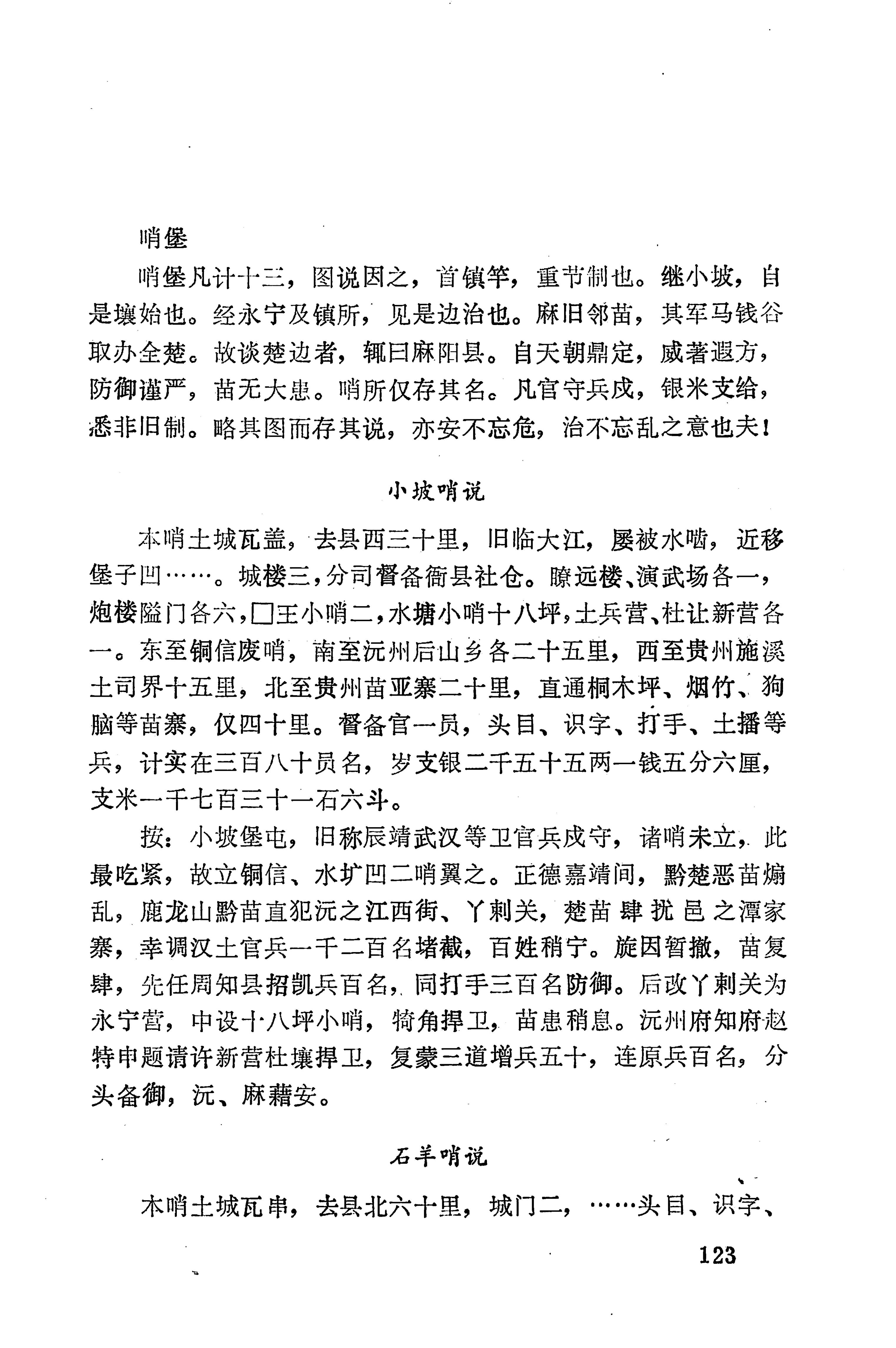 湖南地方志少数民族史料下_129.jpg