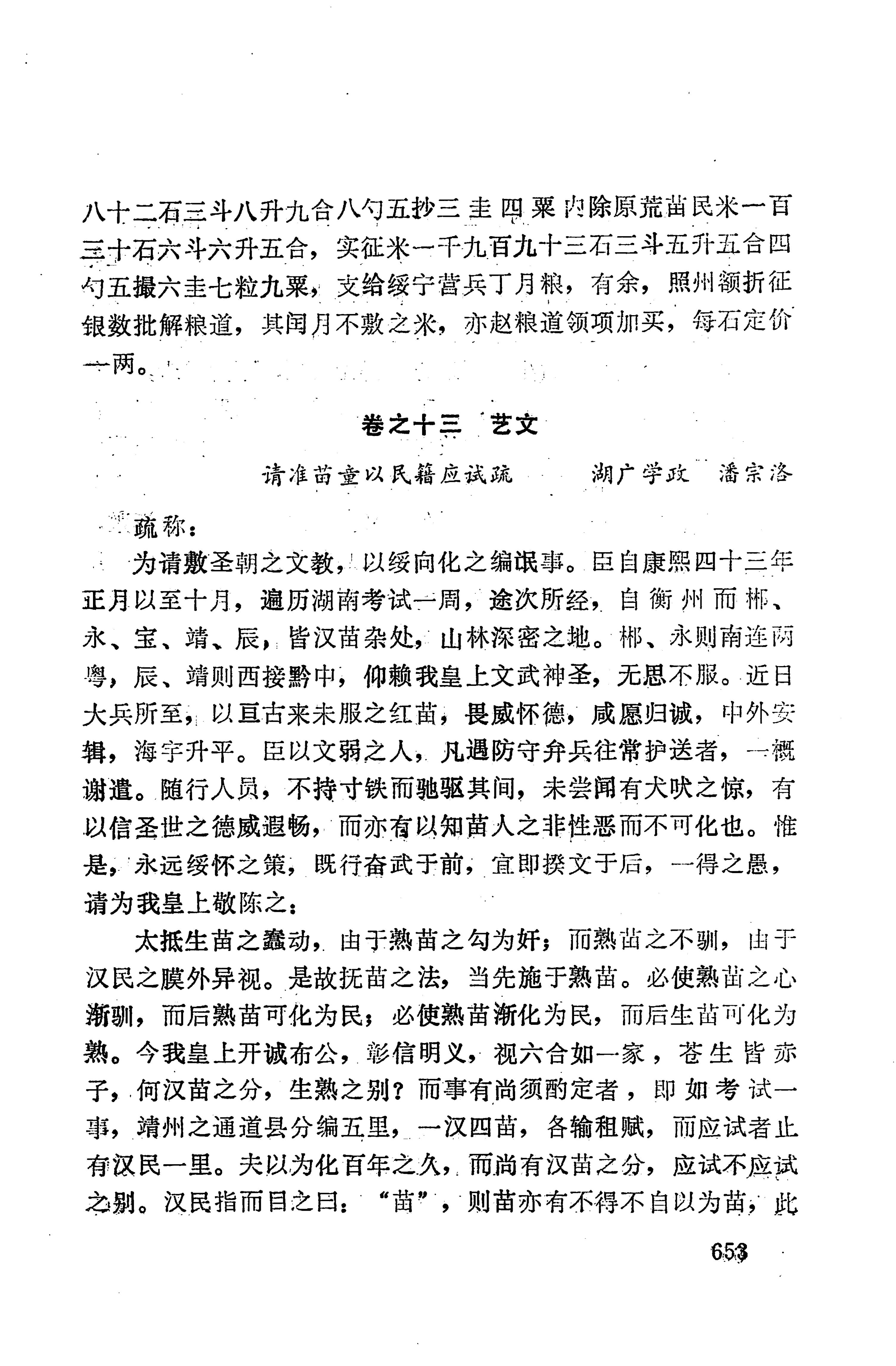 湖南地方志少数民族史料下_659.jpg
