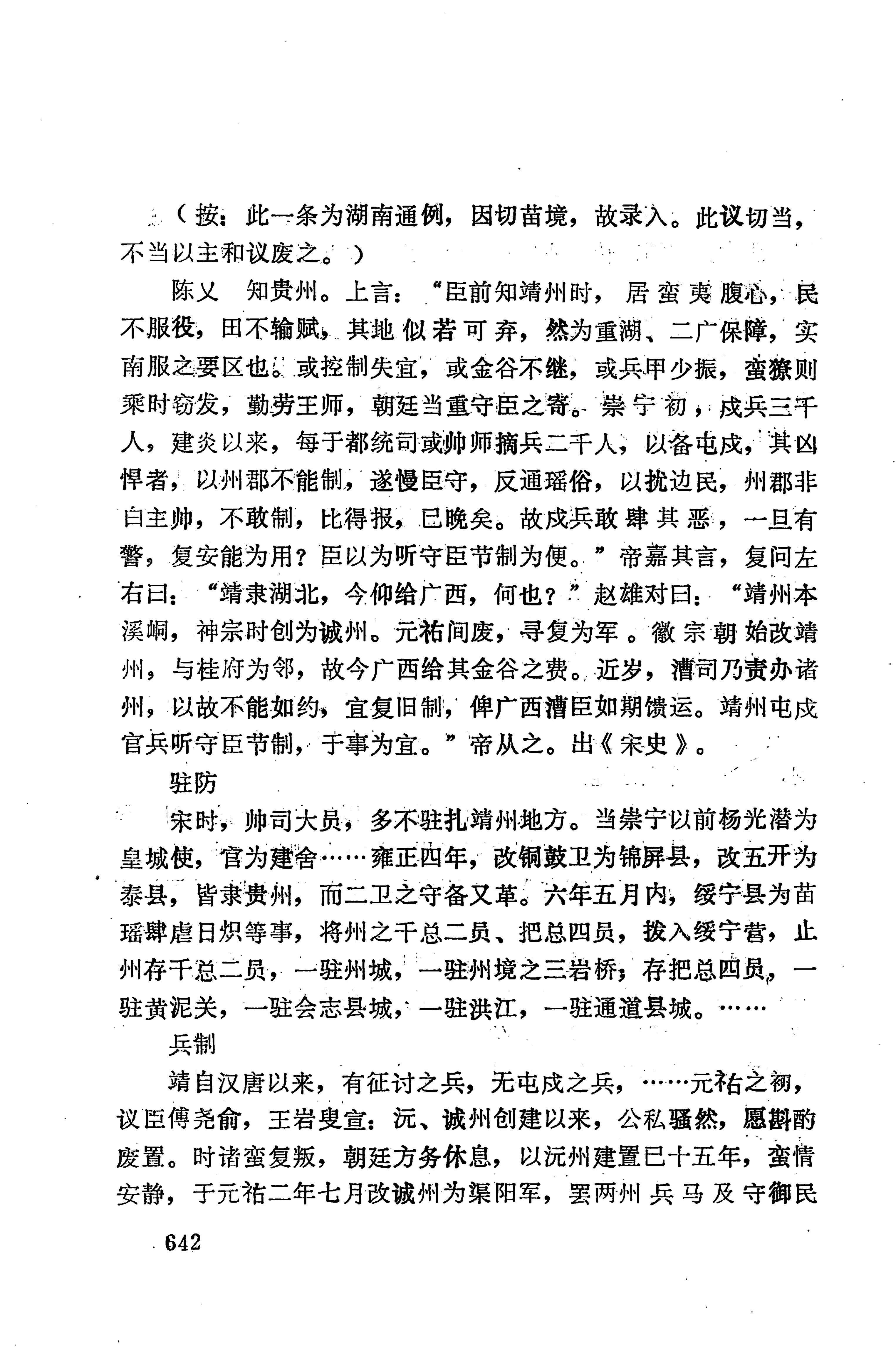 湖南地方志少数民族史料下_648.jpg