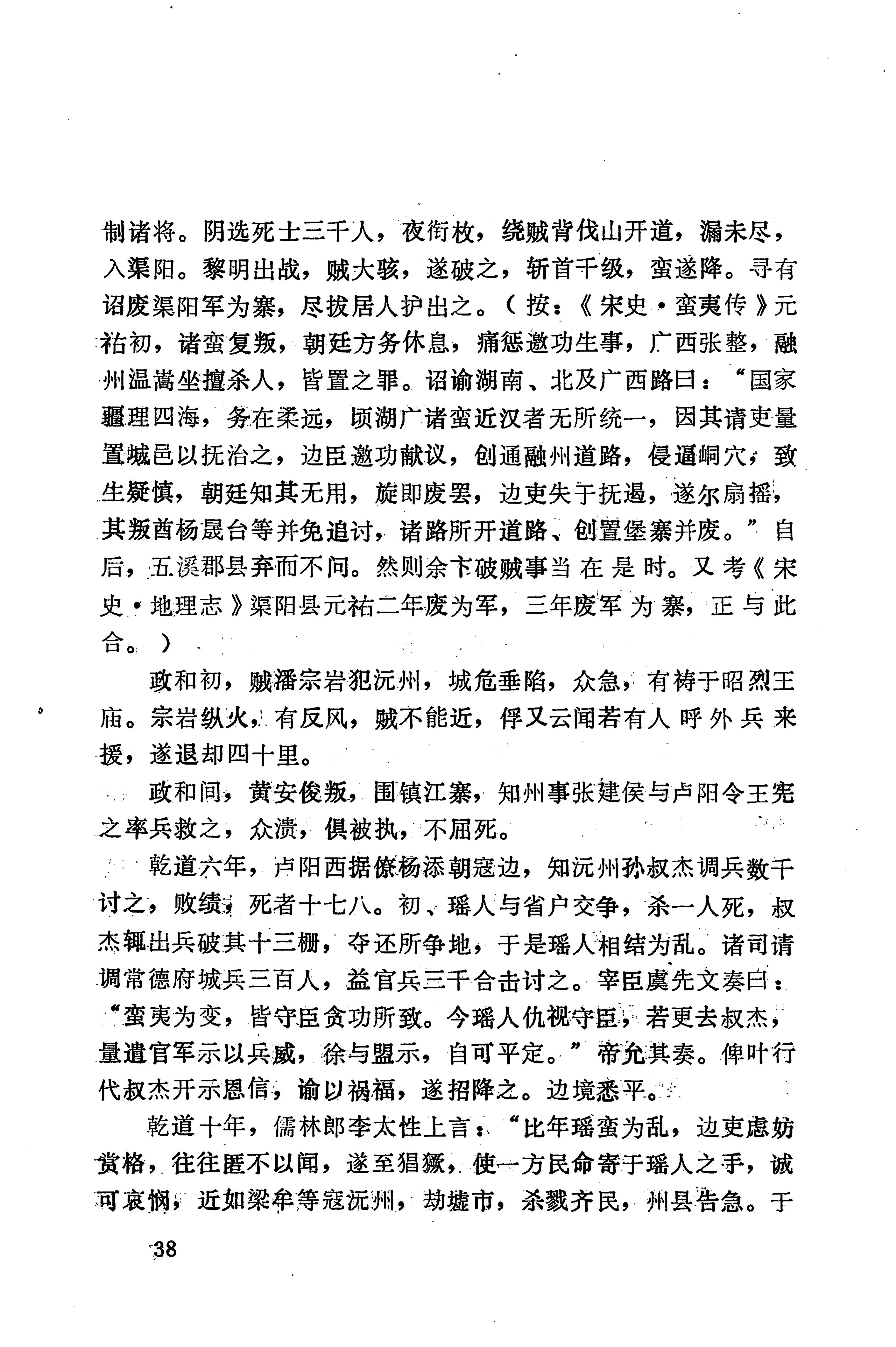 湖南地方志少数民族史料下_44.jpg