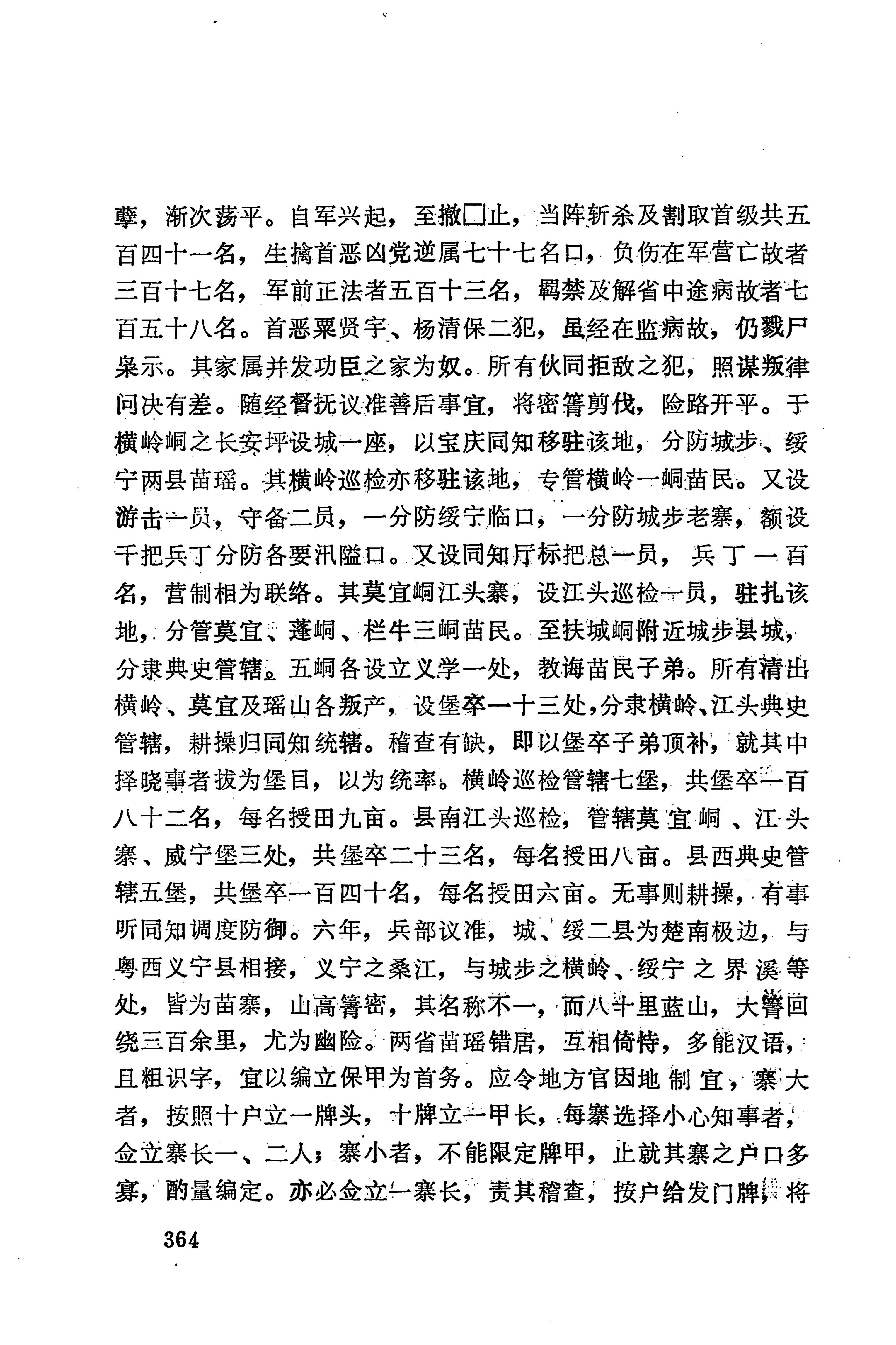 湖南地方志少数民族史料下_370.jpg