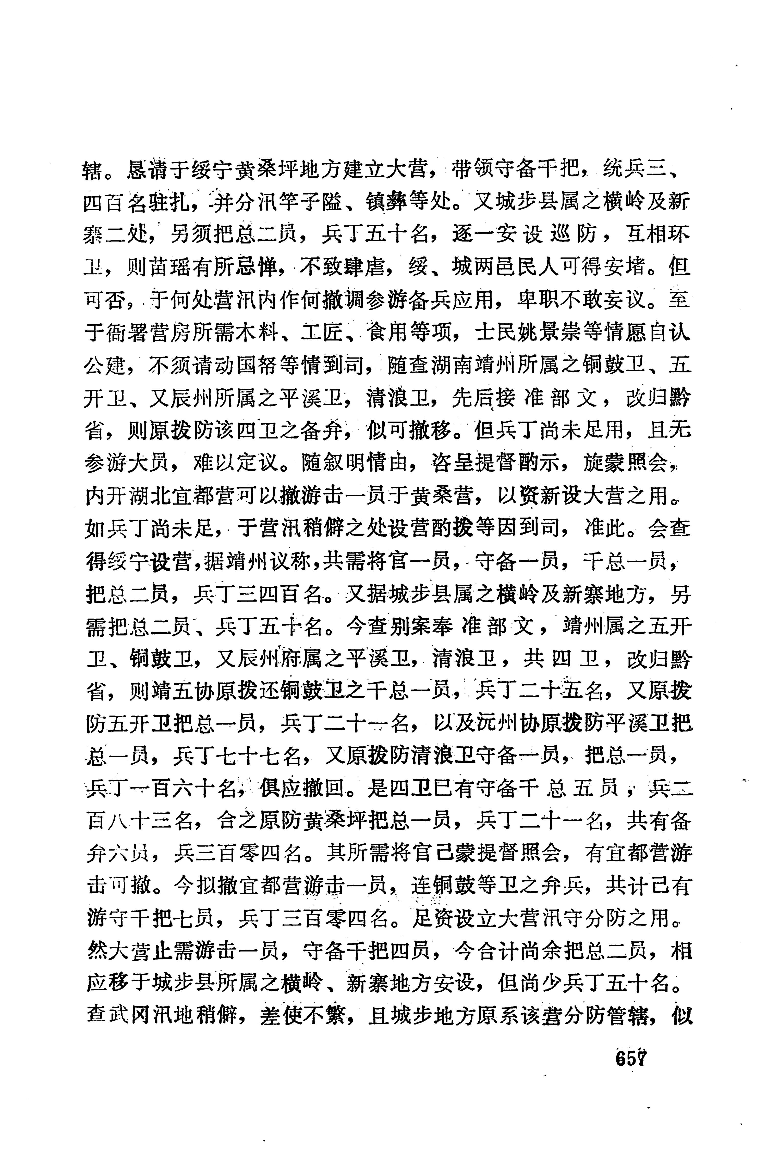 湖南地方志少数民族史料下_663.jpg