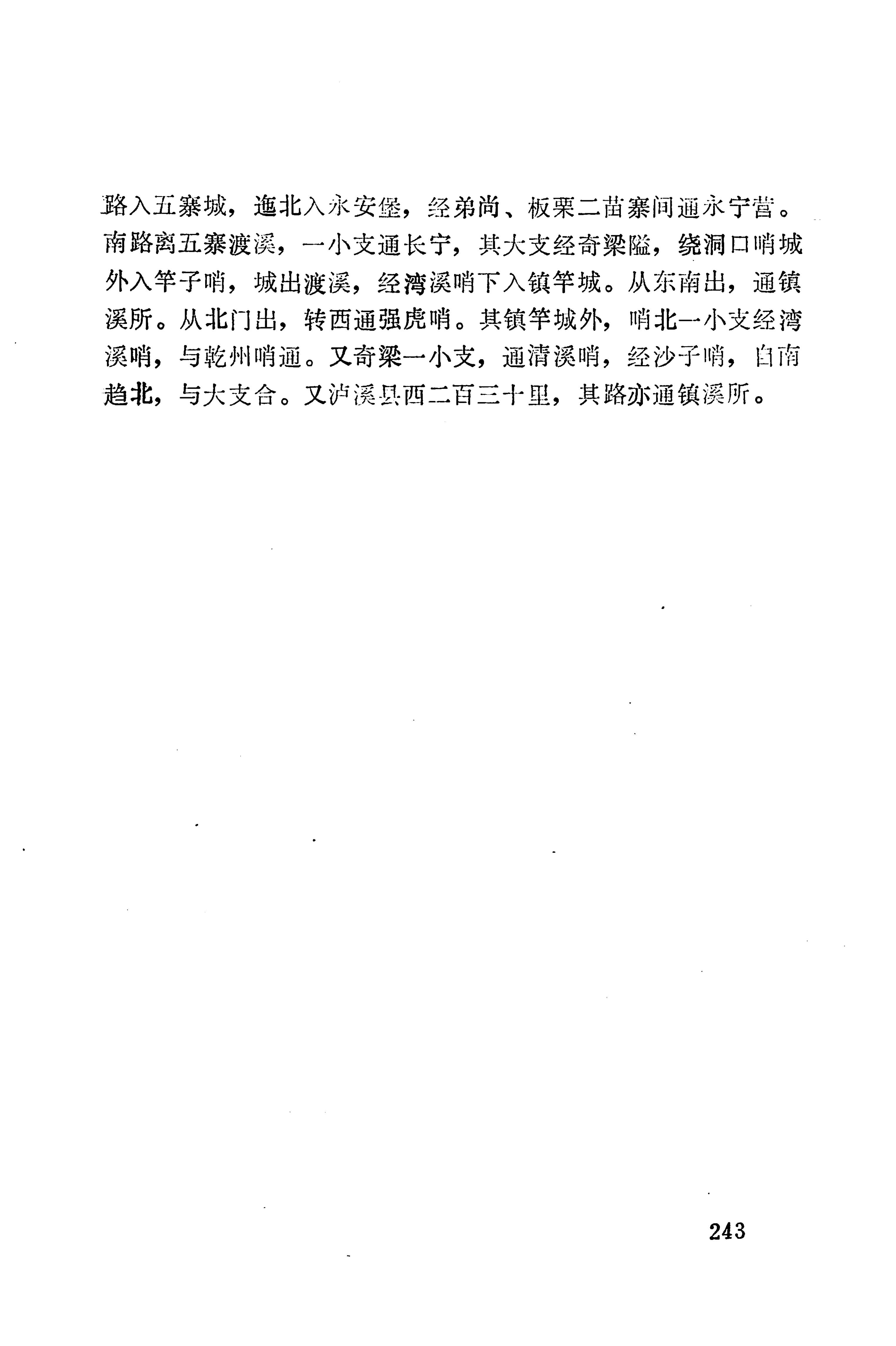 湖南地方志少数民族史料下_249.jpg