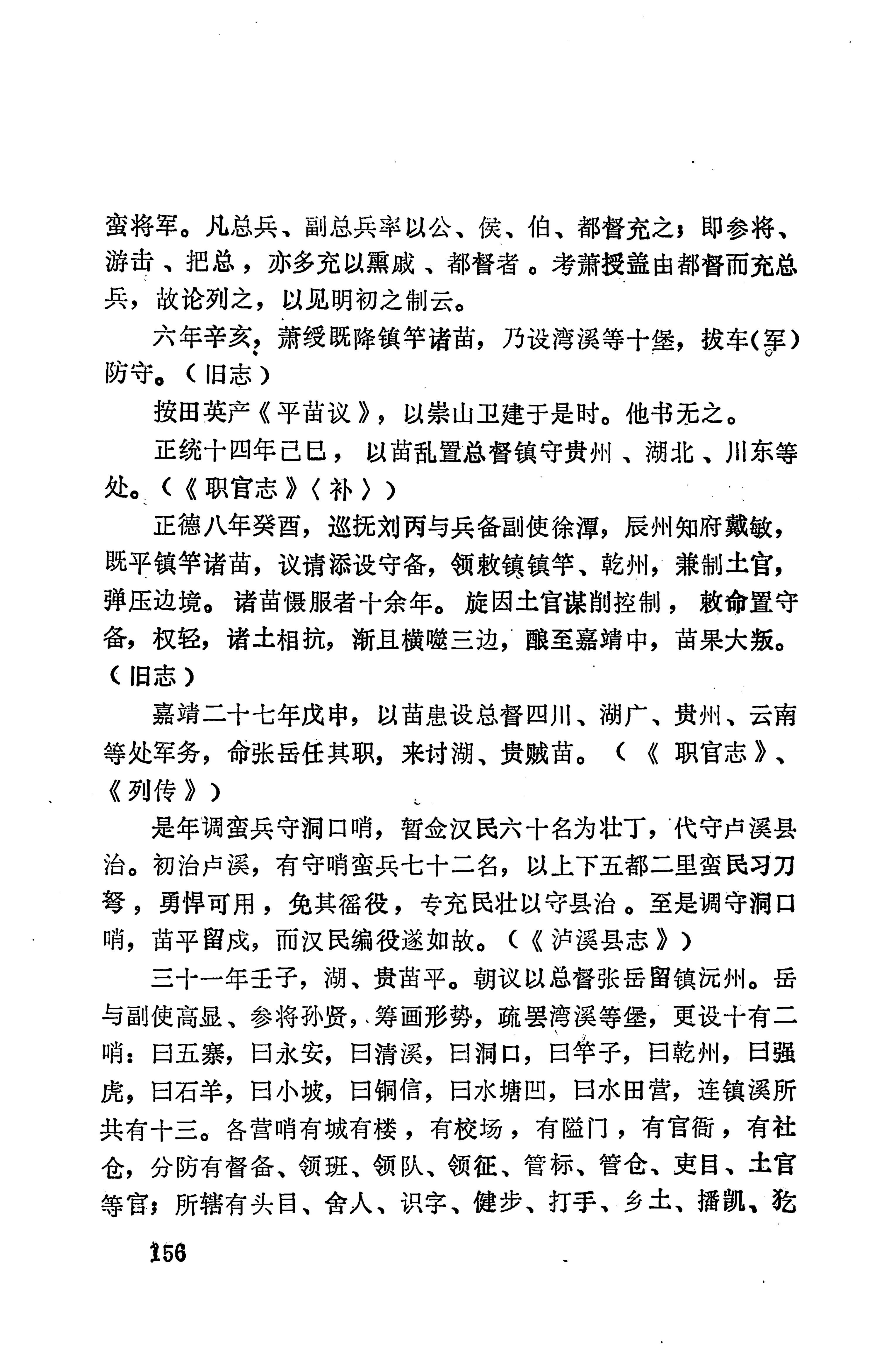 湖南地方志少数民族史料下_162.jpg