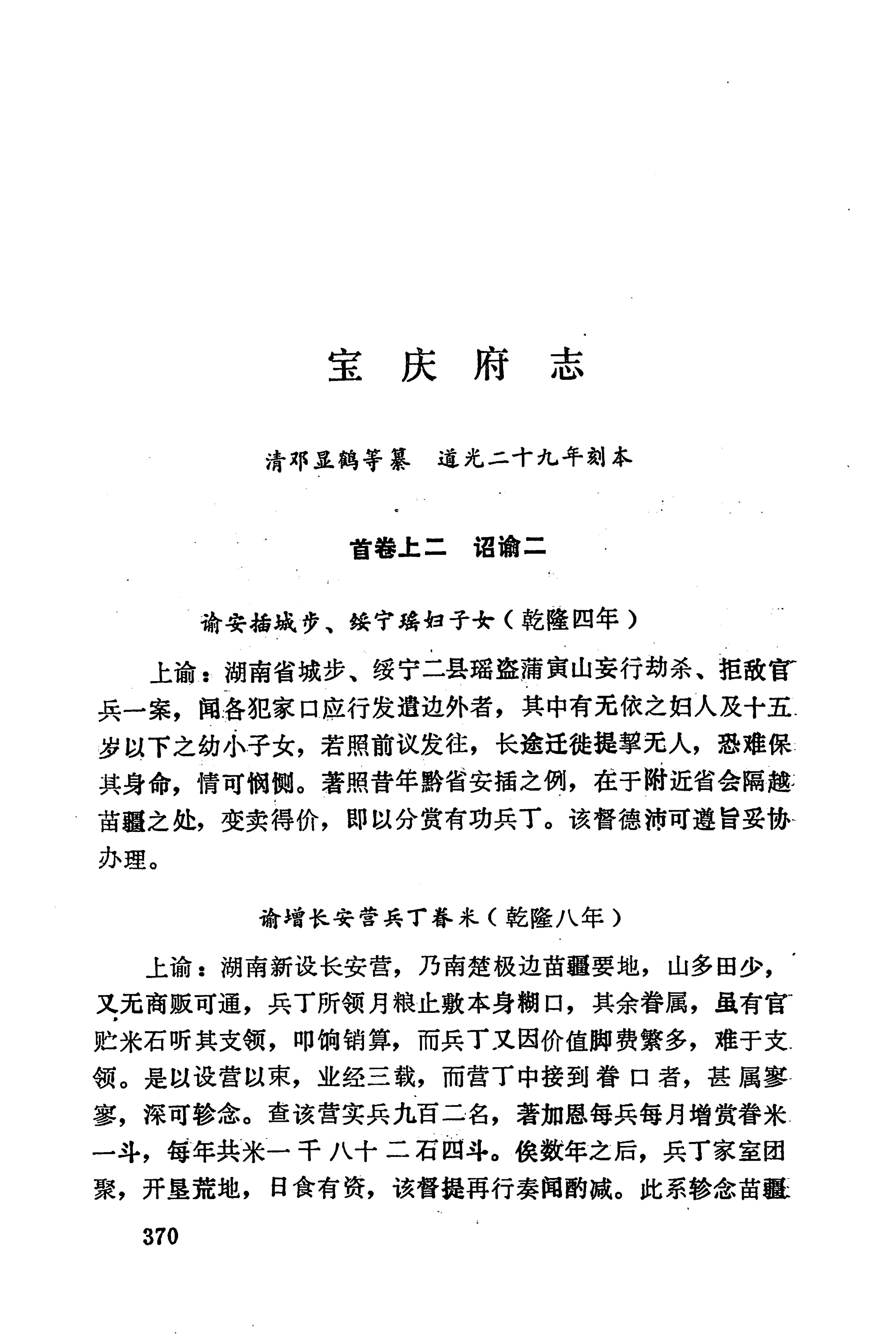 湖南地方志少数民族史料下_376.jpg