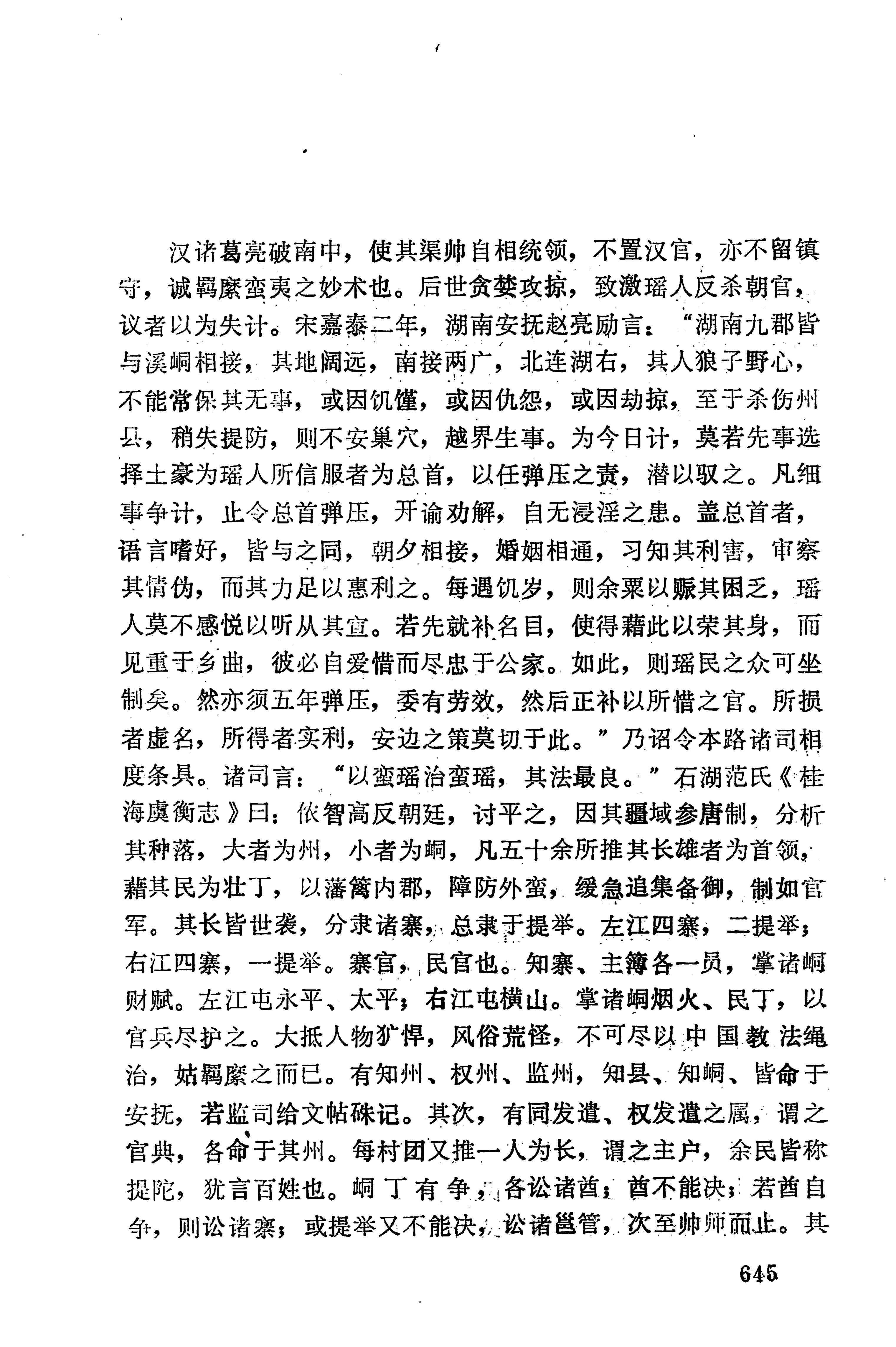湖南地方志少数民族史料下_651.jpg