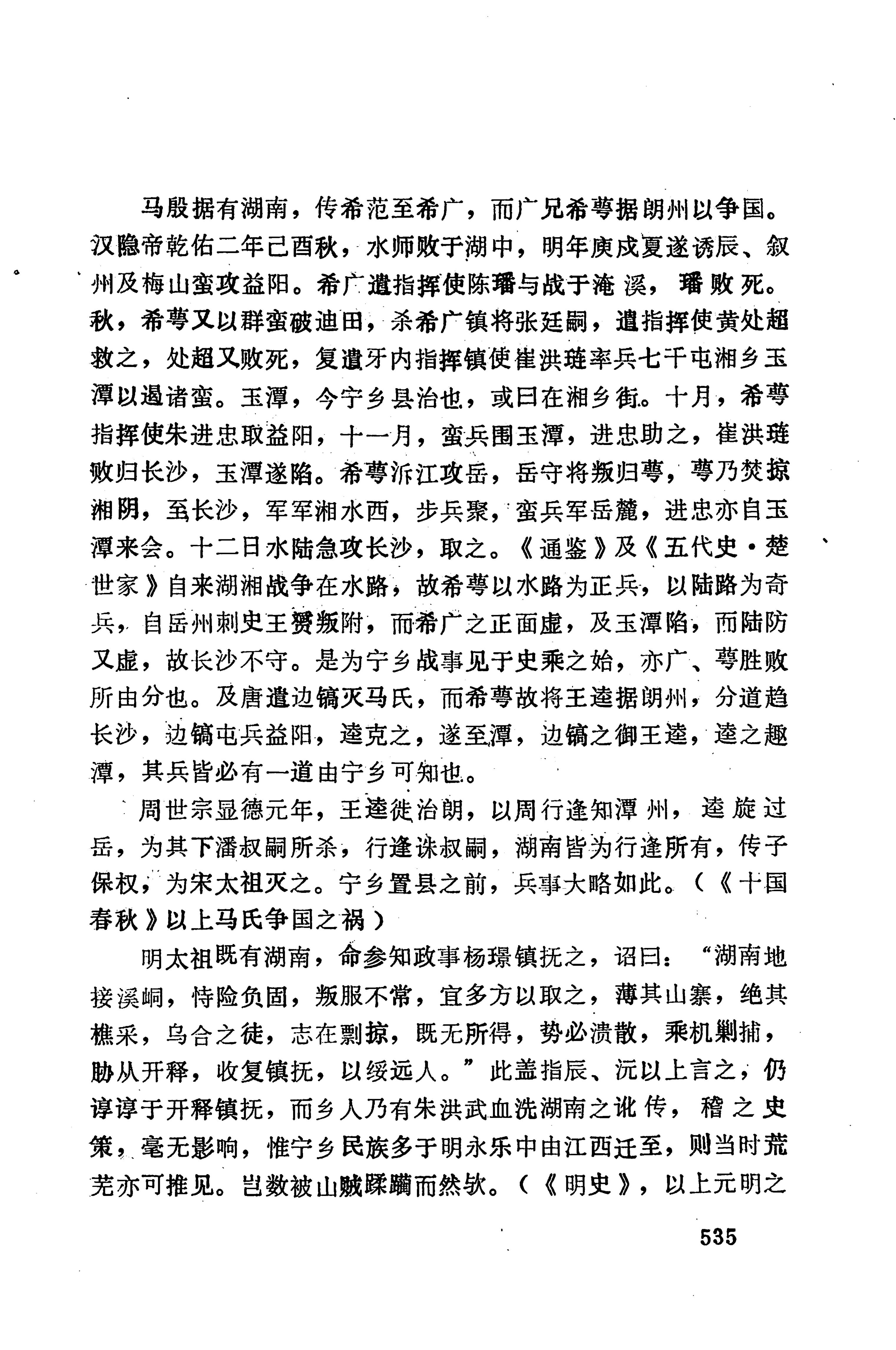 湖南地方志少数民族史料下_541.jpg