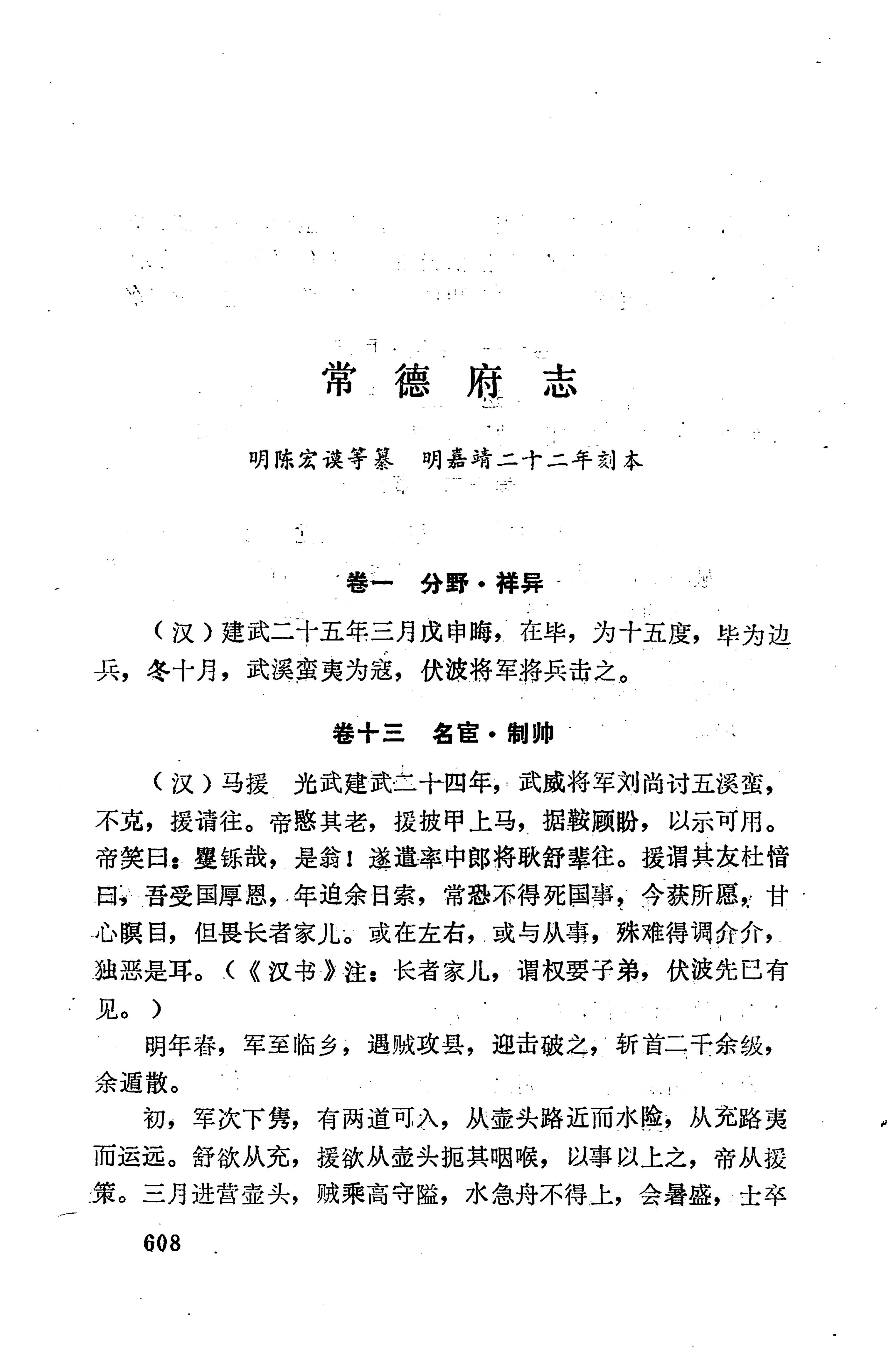 湖南地方志少数民族史料下_614.jpg