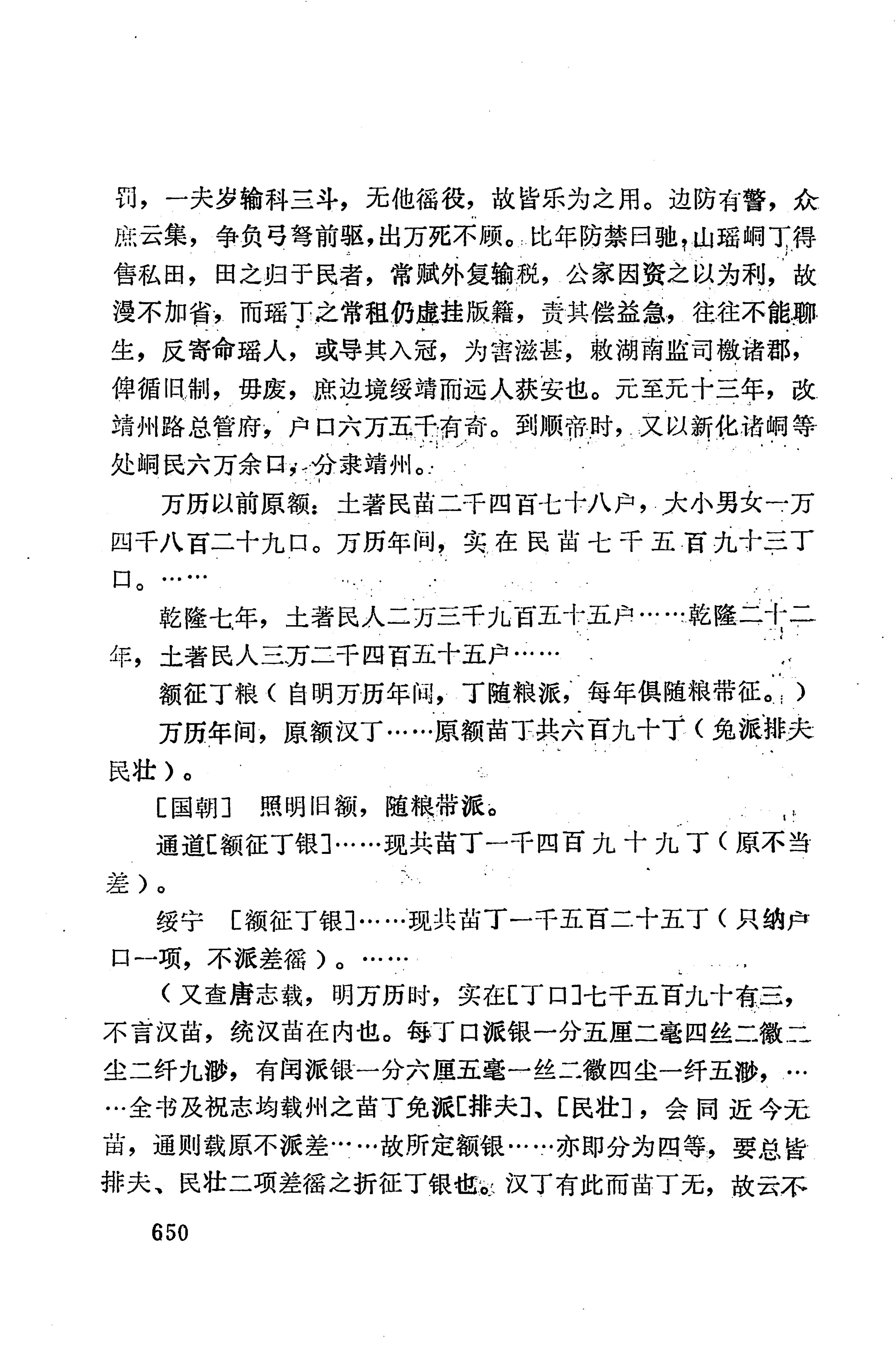 湖南地方志少数民族史料下_656.jpg