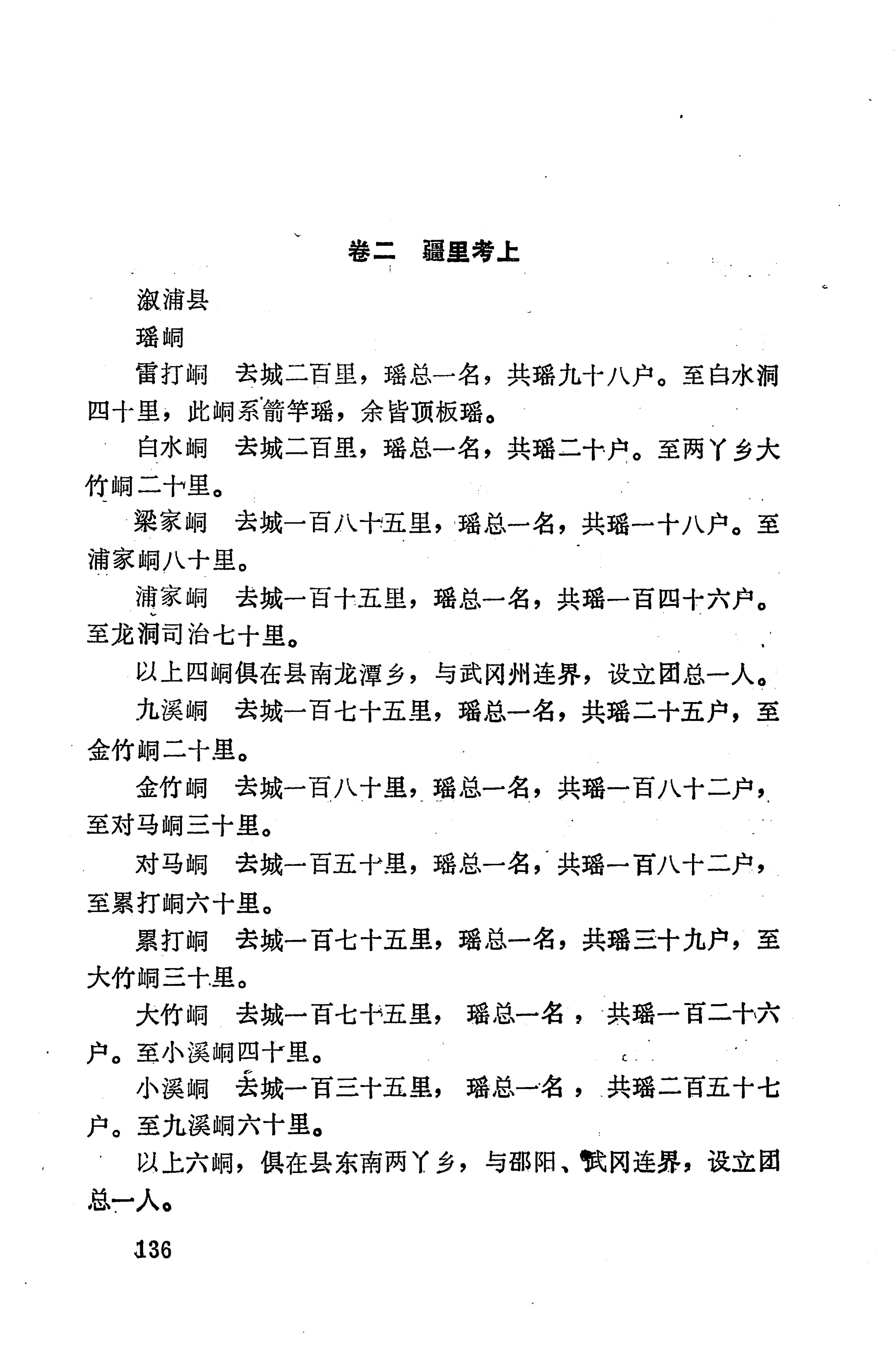 湖南地方志少数民族史料下_142.jpg
