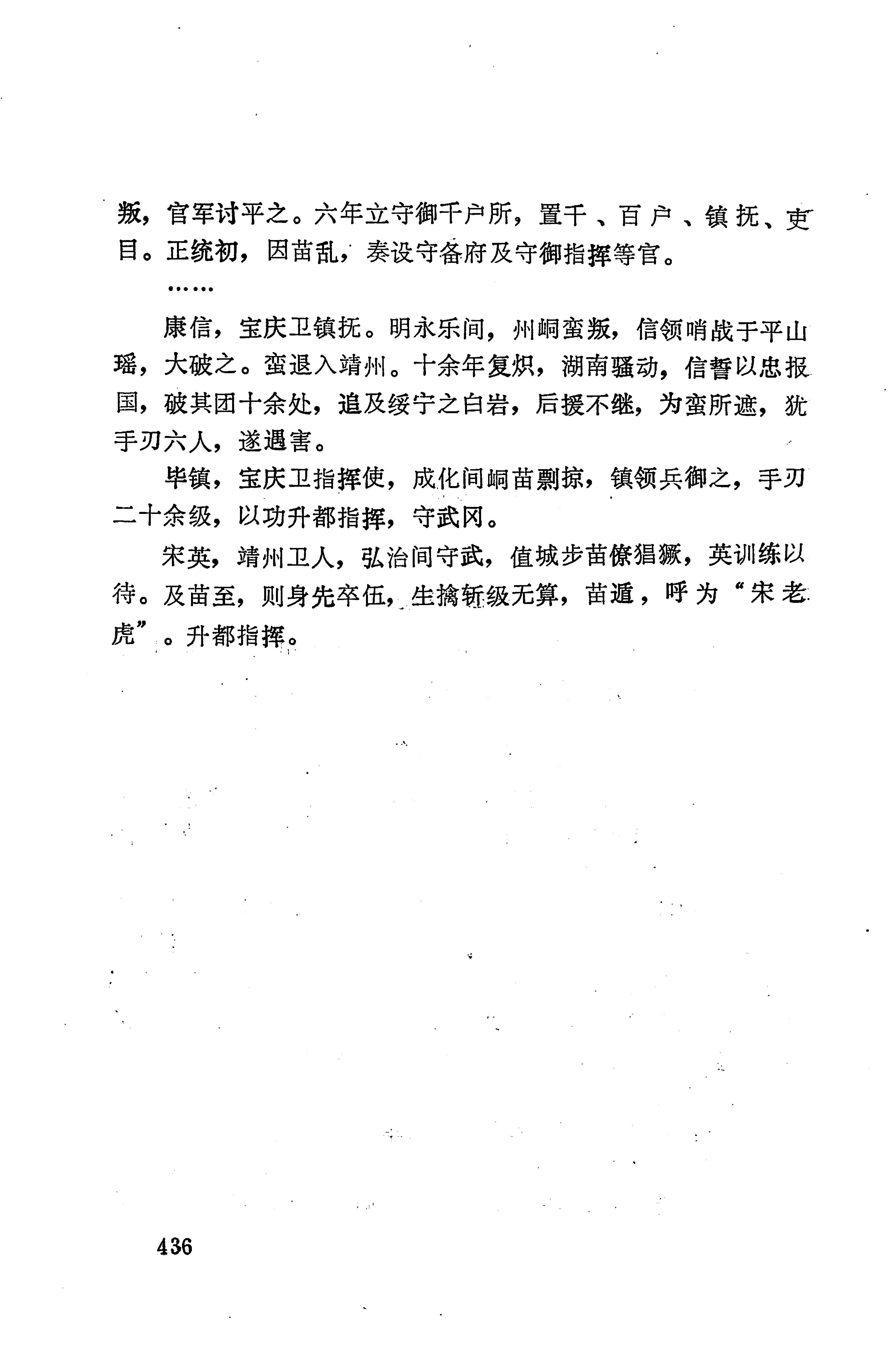 湖南地方志少数民族史料下_442.jpg