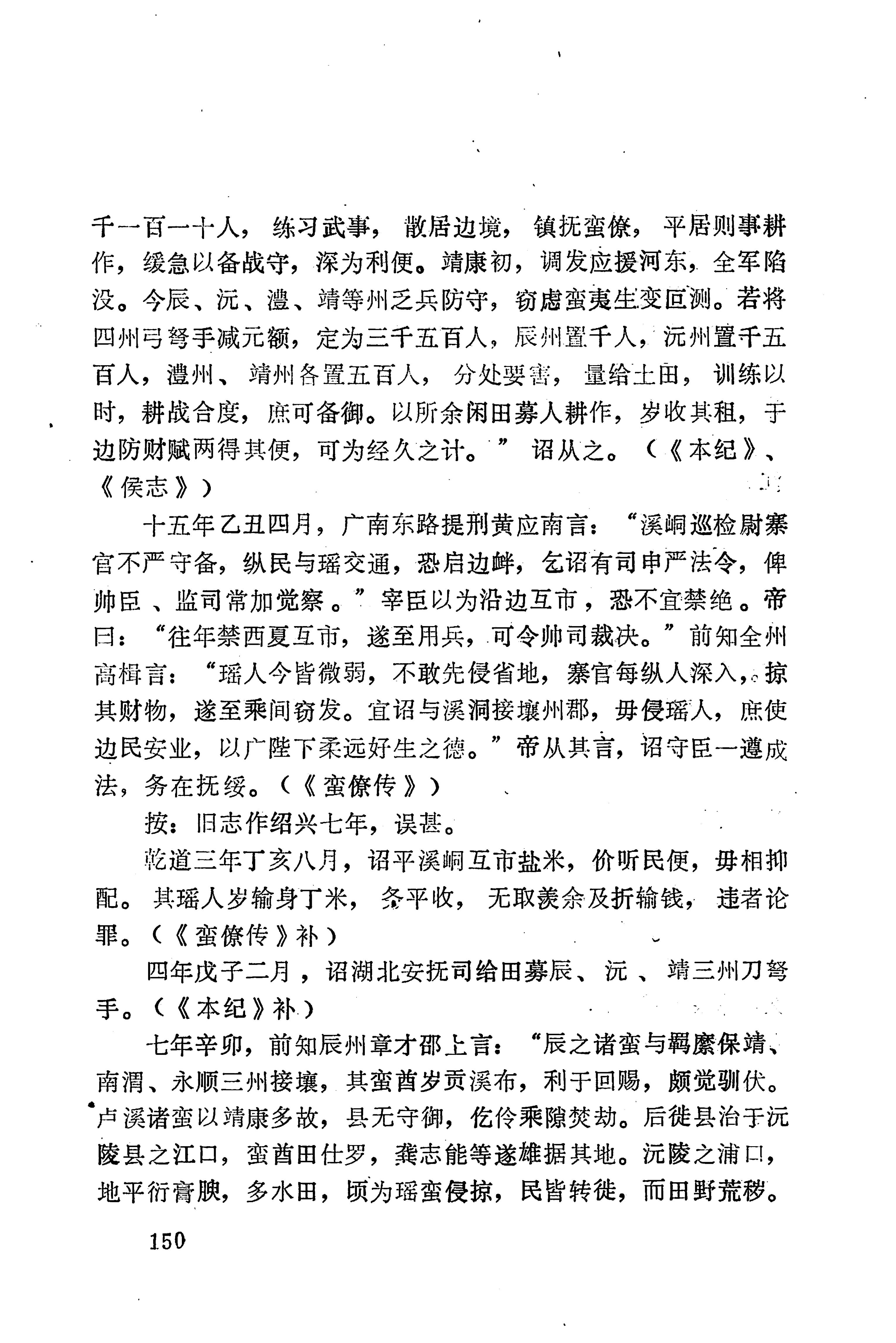 湖南地方志少数民族史料下_156.jpg
