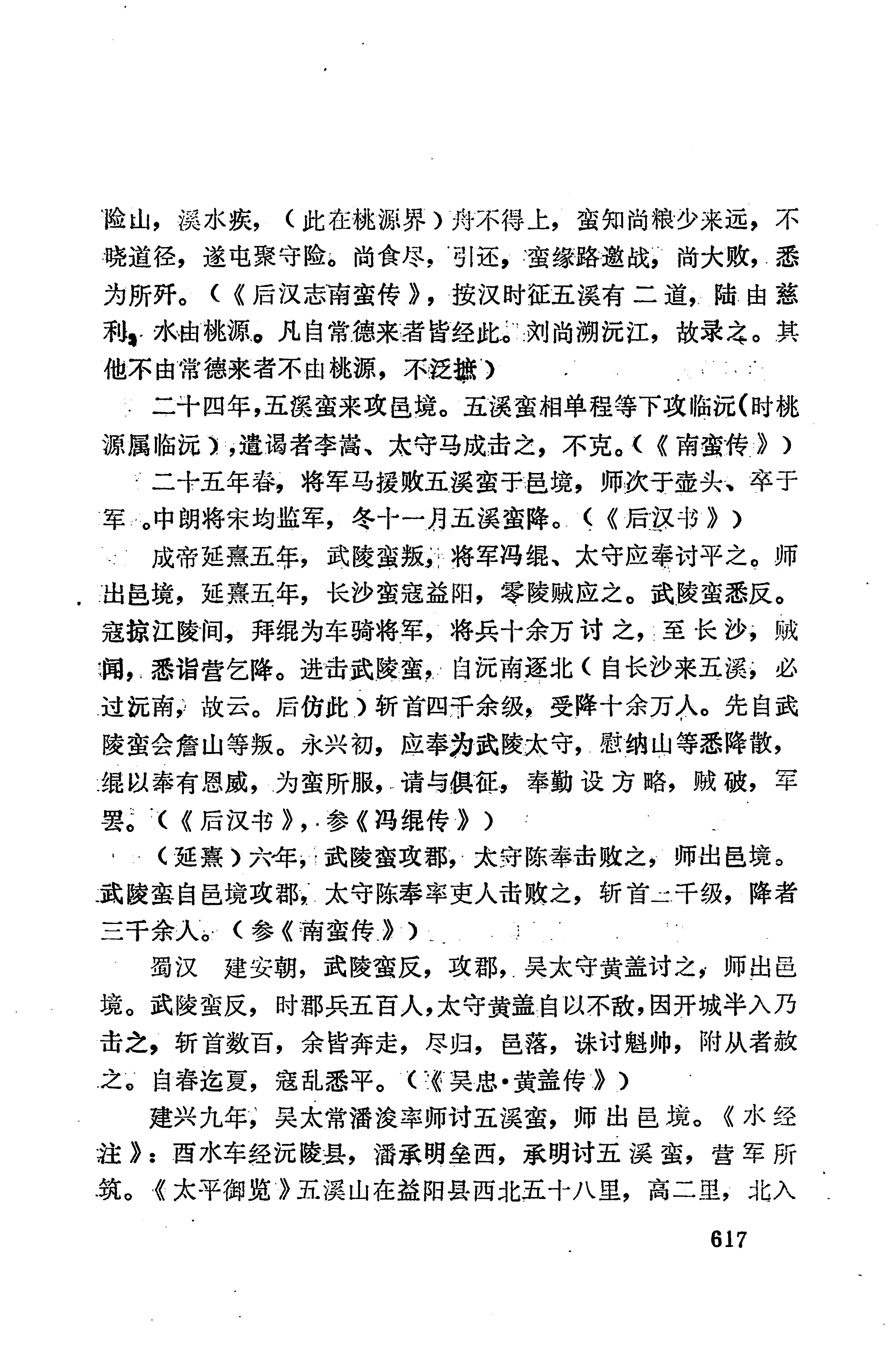 湖南地方志少数民族史料下_623.jpg