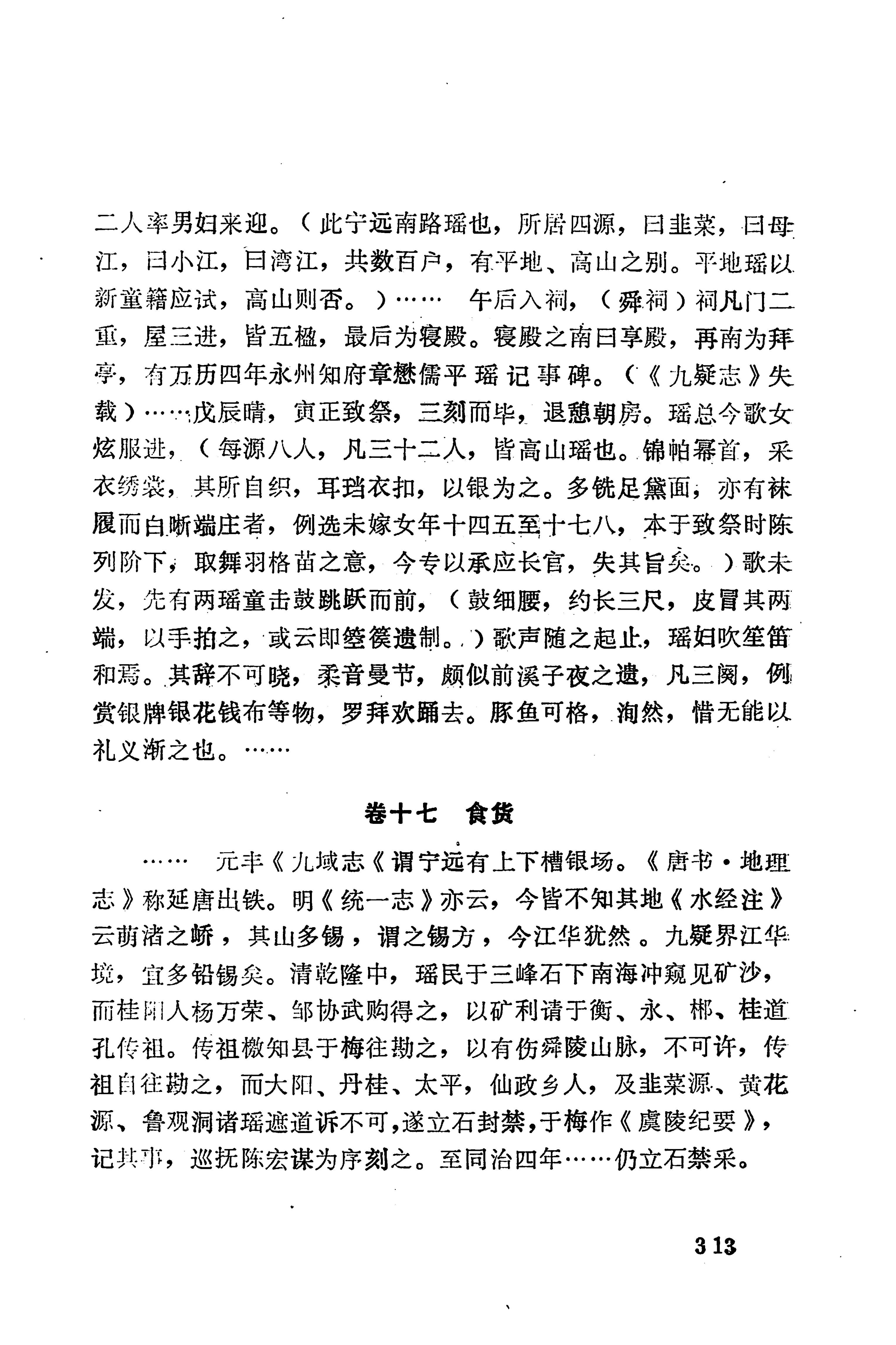 湖南地方志少数民族史料下_319.jpg