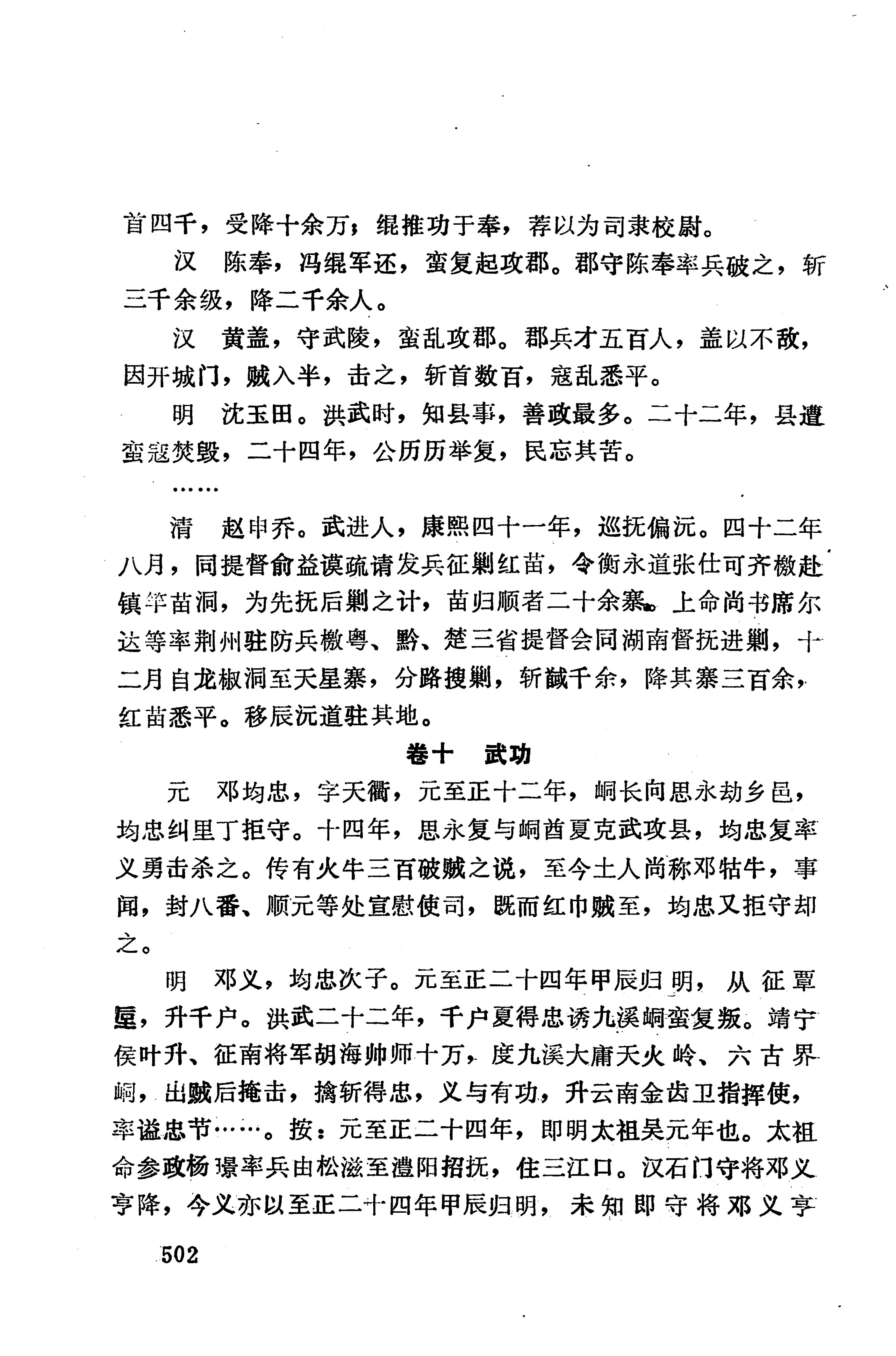 湖南地方志少数民族史料下_508.jpg