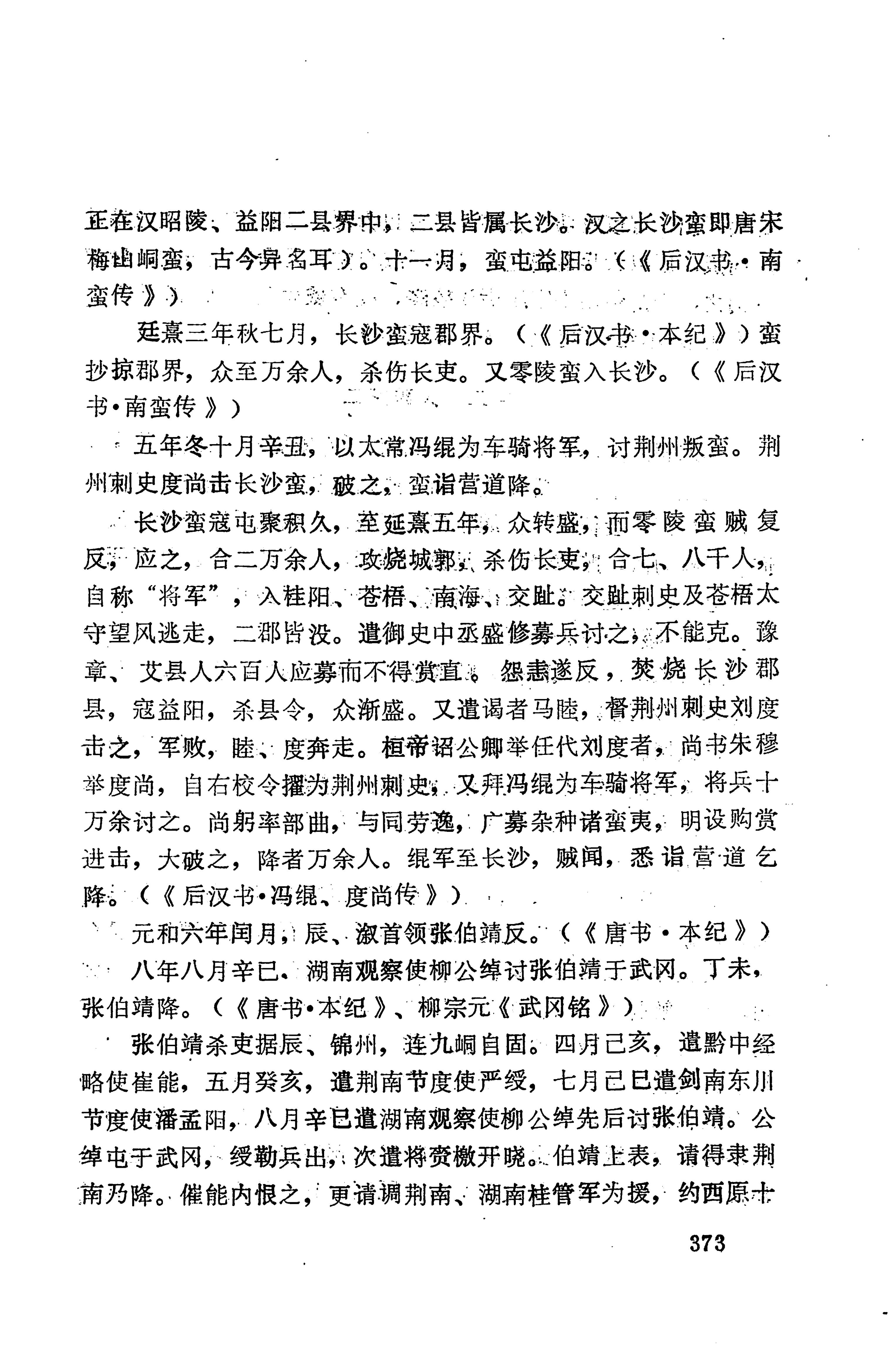 湖南地方志少数民族史料下_379.jpg