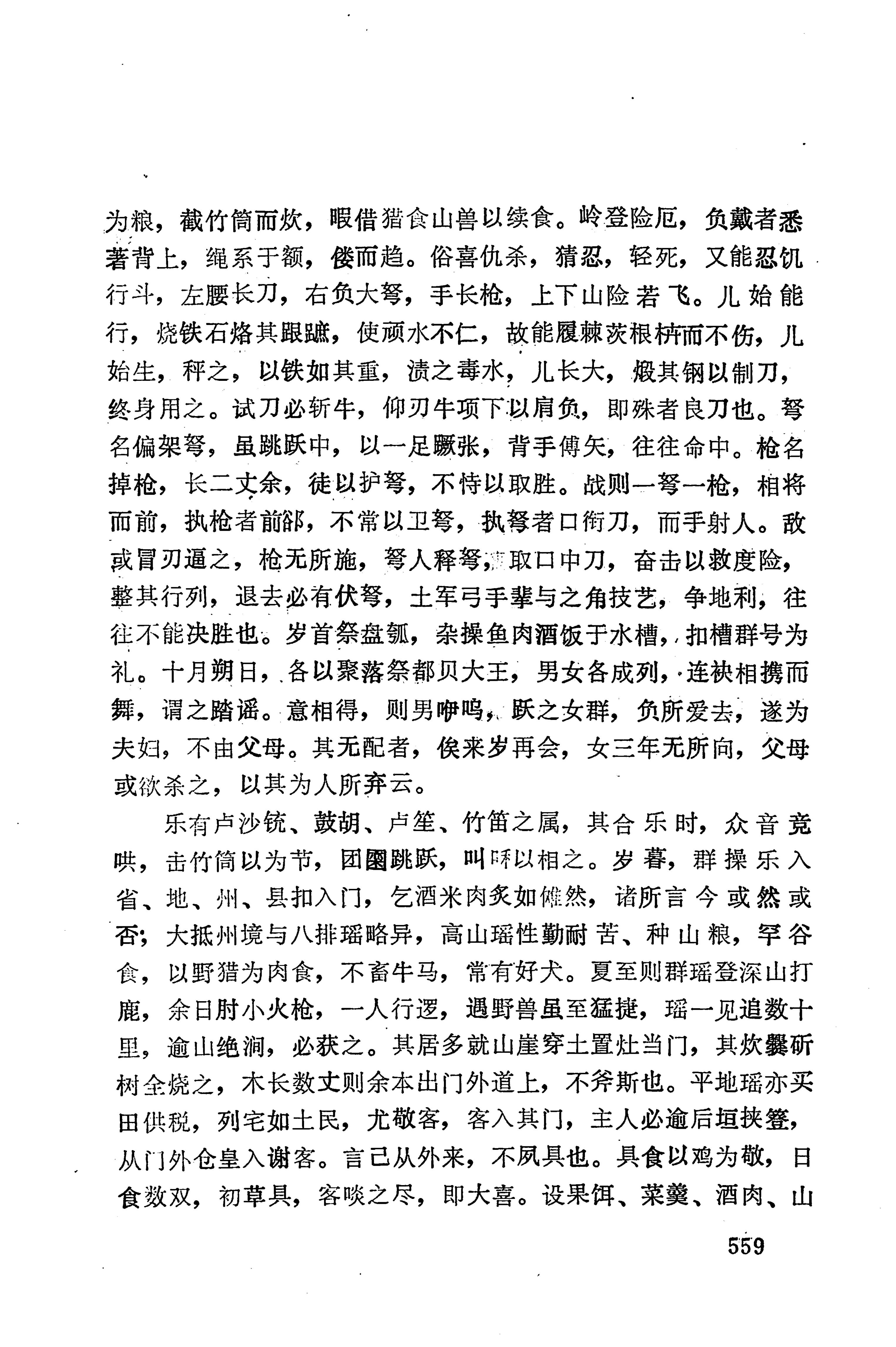 湖南地方志少数民族史料下_565.jpg