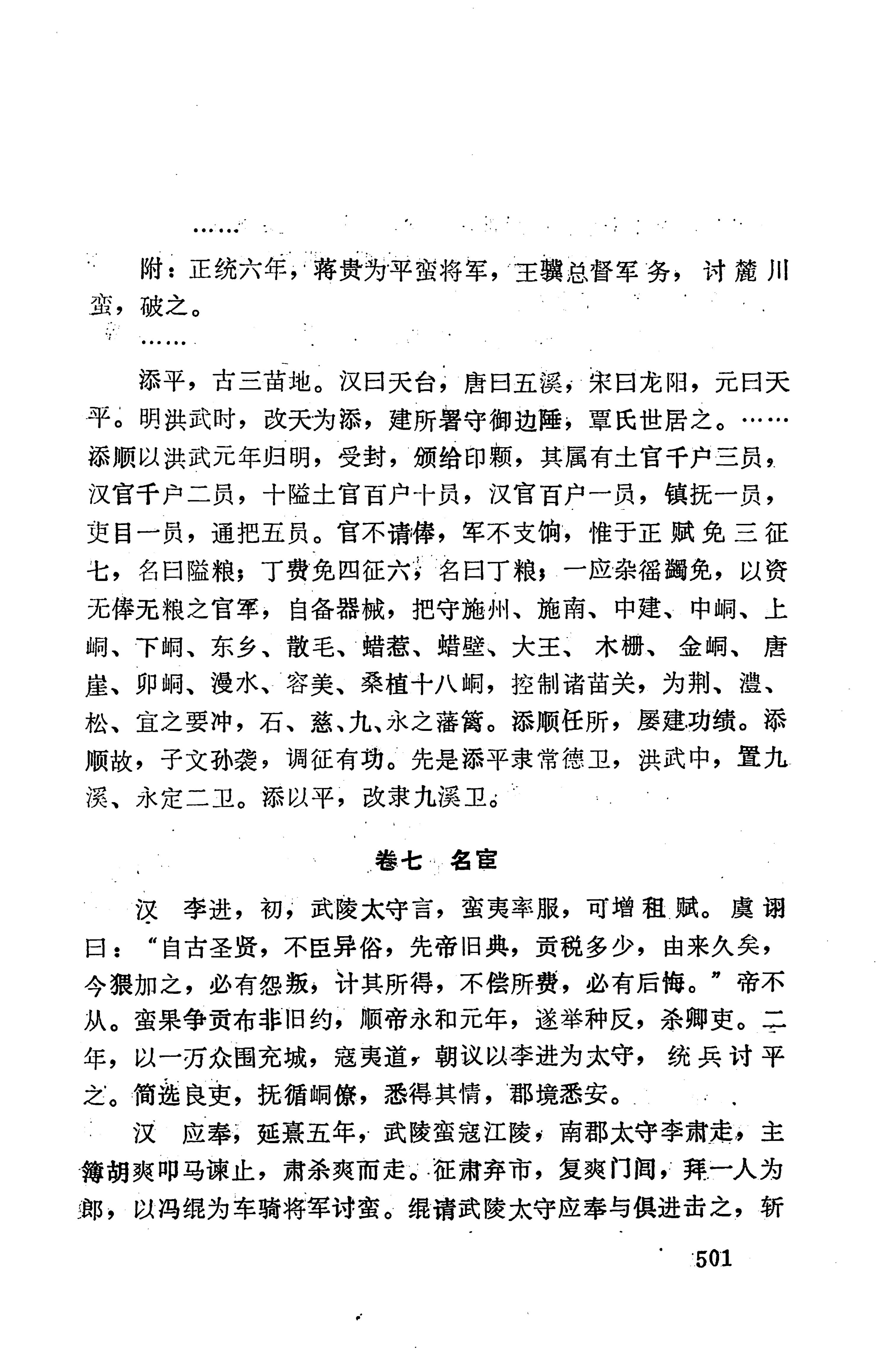 湖南地方志少数民族史料下_507.jpg
