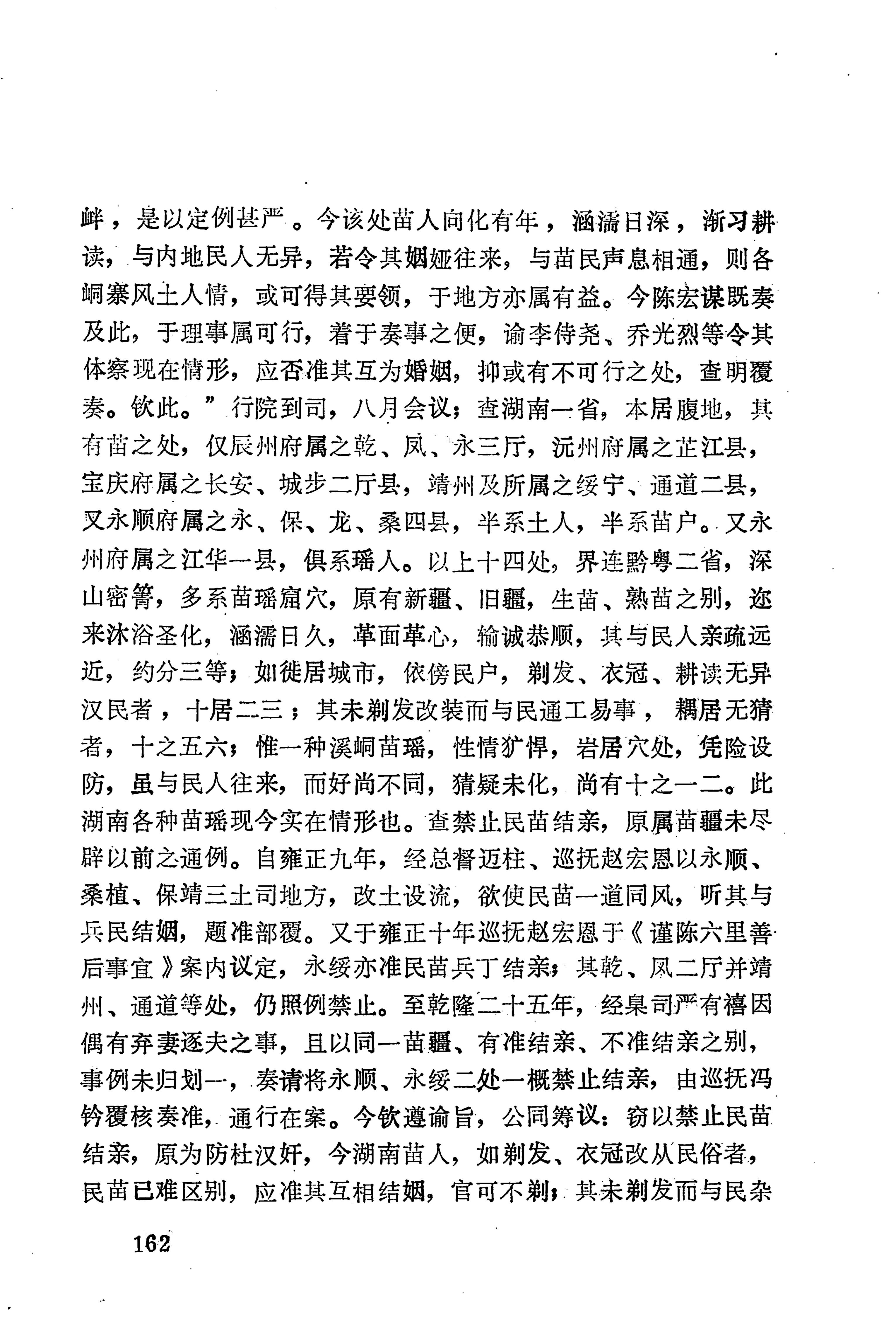 湖南地方志少数民族史料下_168.jpg