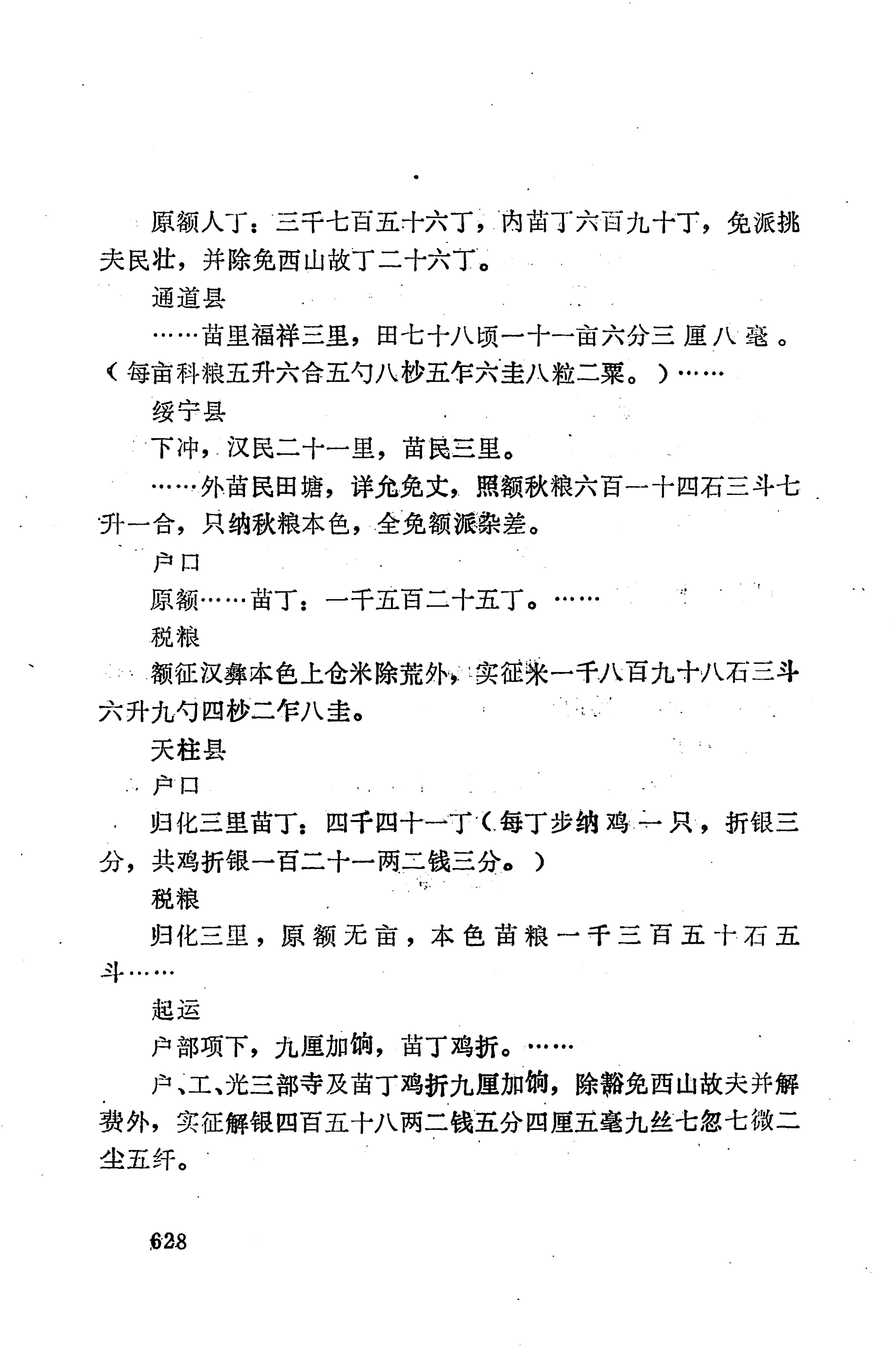 湖南地方志少数民族史料下_634.jpg