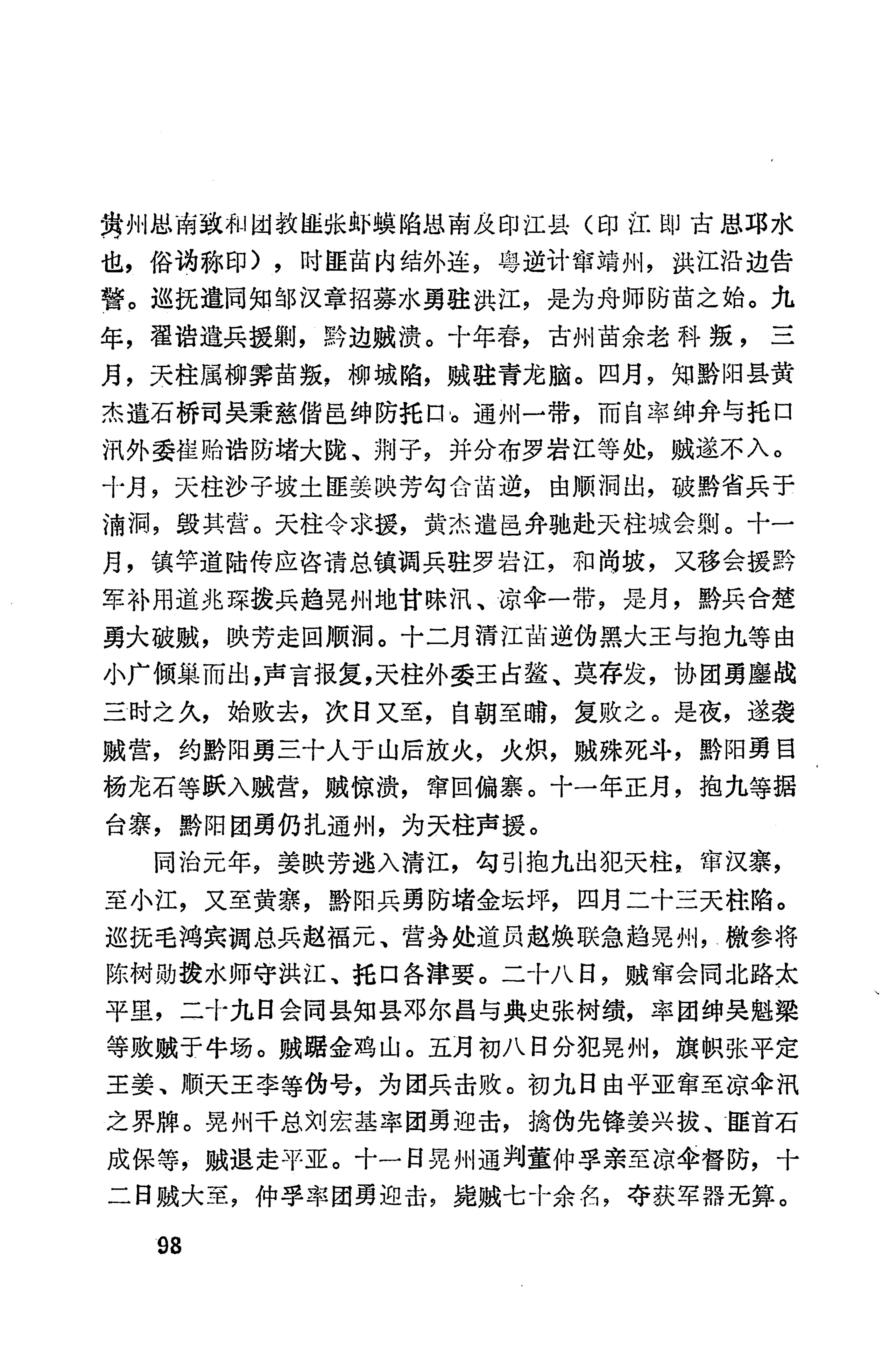 湖南地方志少数民族史料下_104.jpg