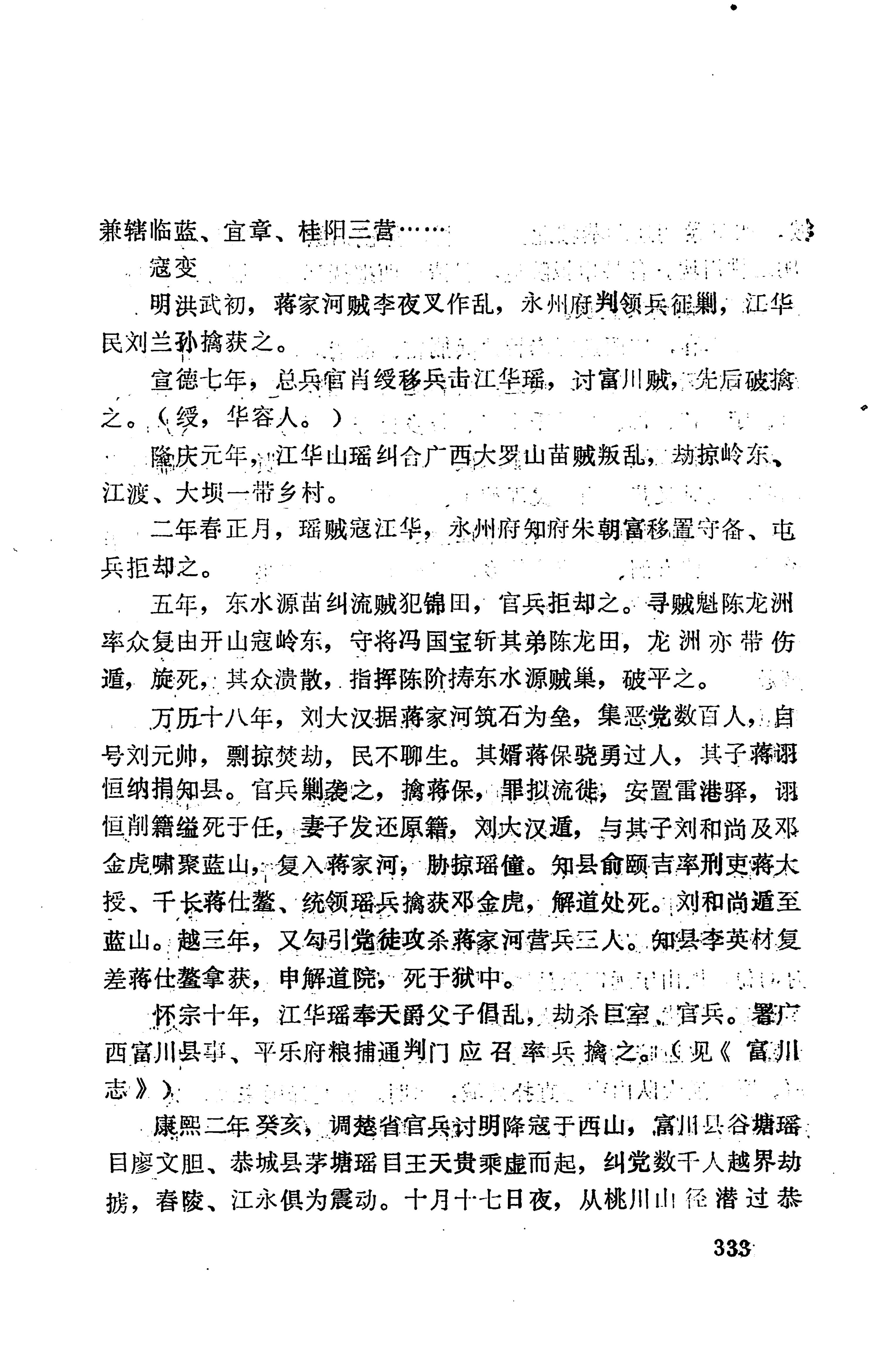 湖南地方志少数民族史料下_339.jpg