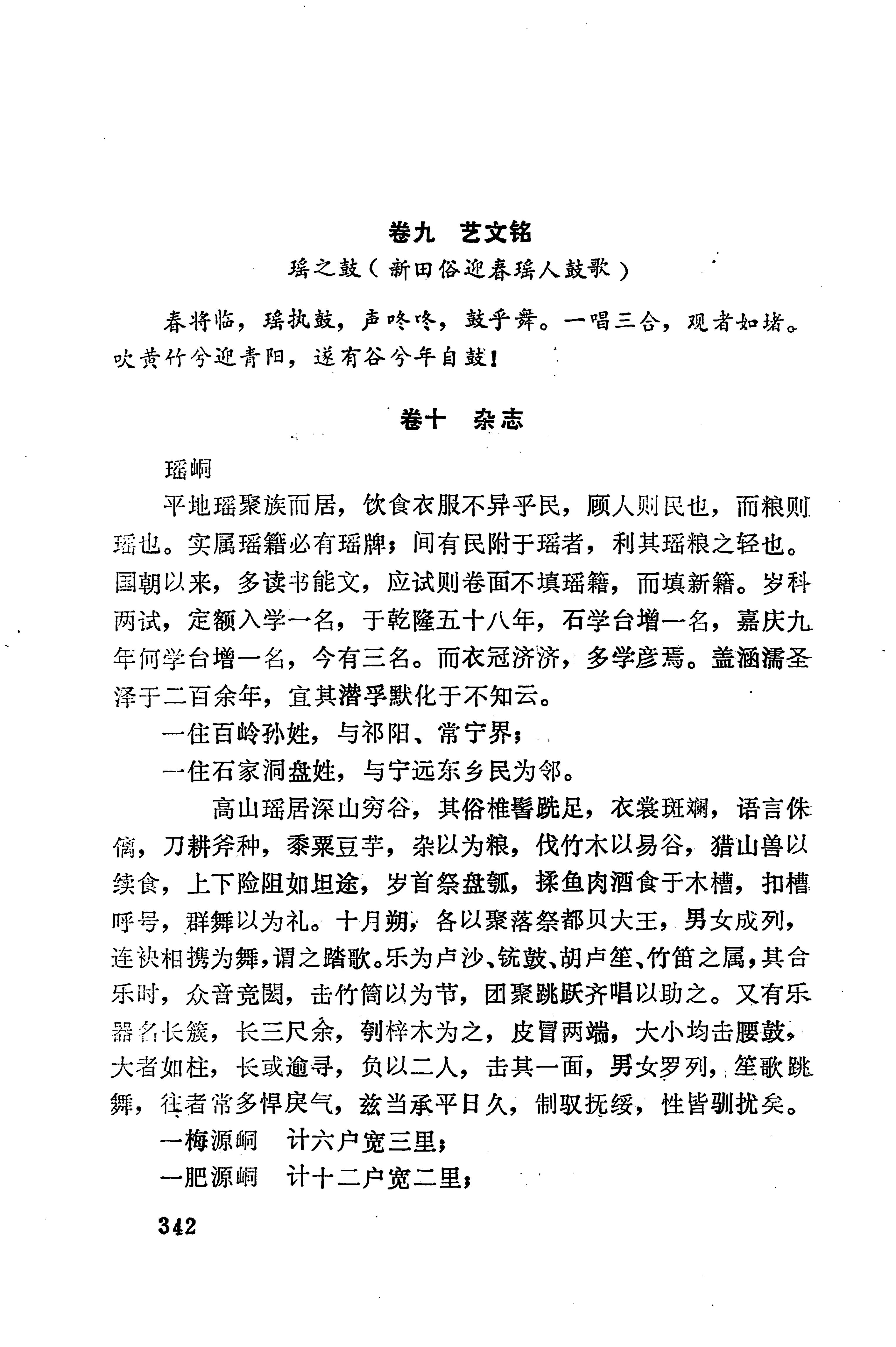 湖南地方志少数民族史料下_348.jpg