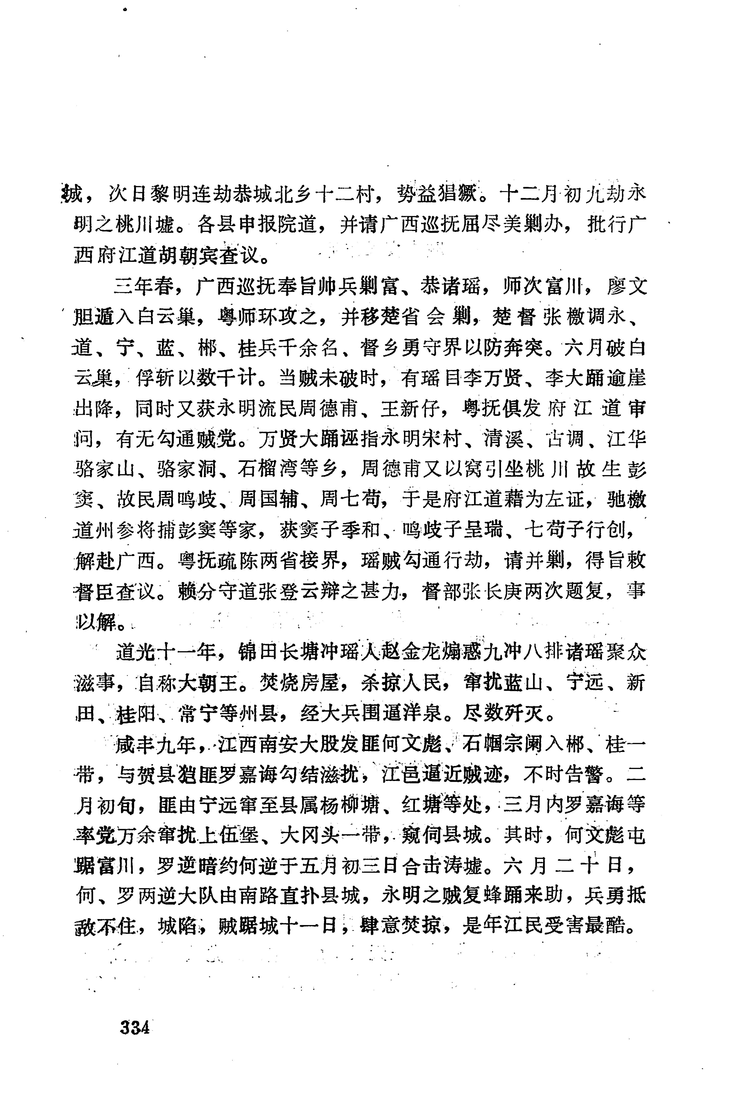 湖南地方志少数民族史料下_340.jpg