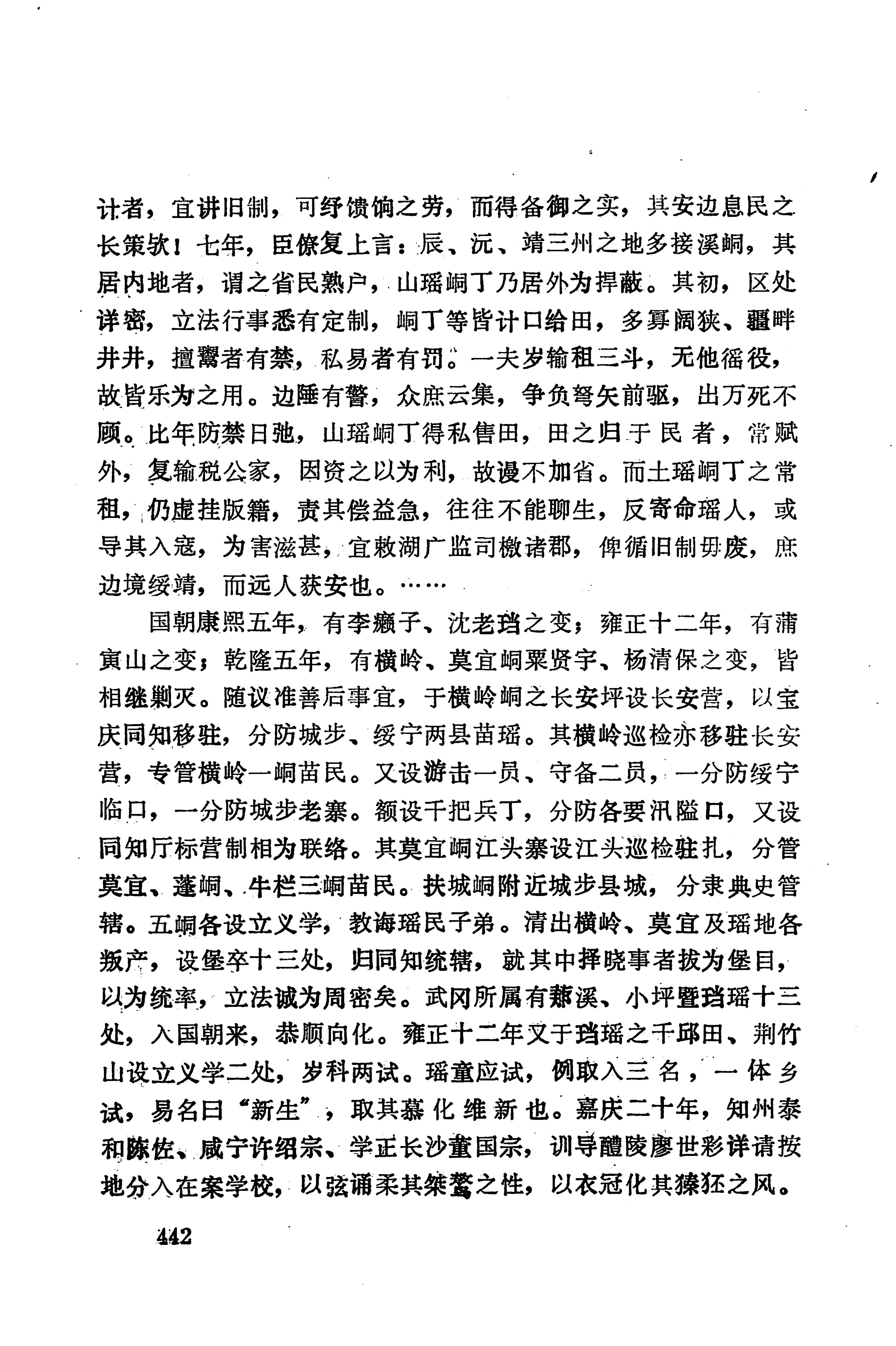 湖南地方志少数民族史料下_448.jpg