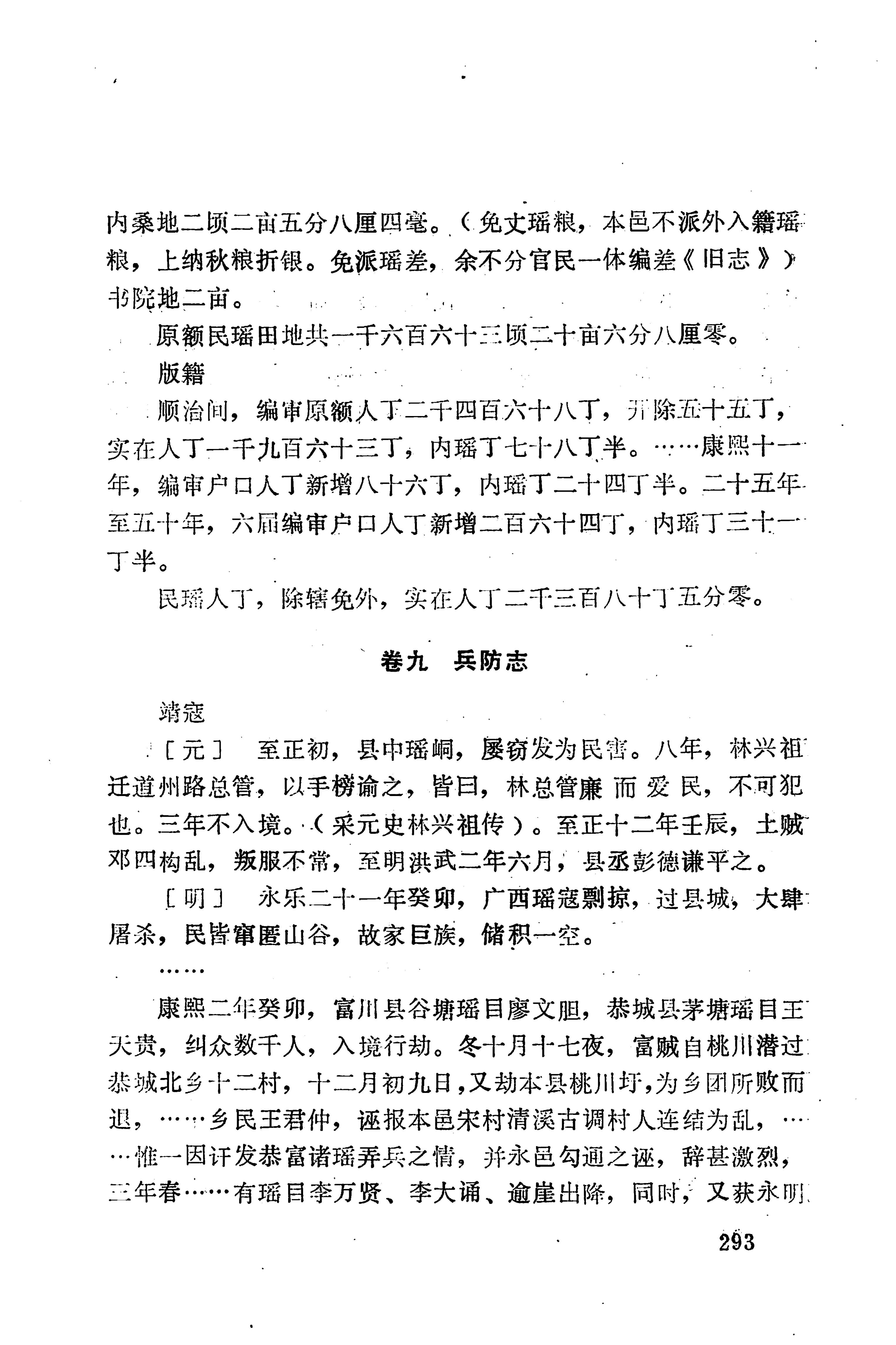 湖南地方志少数民族史料下_299.jpg