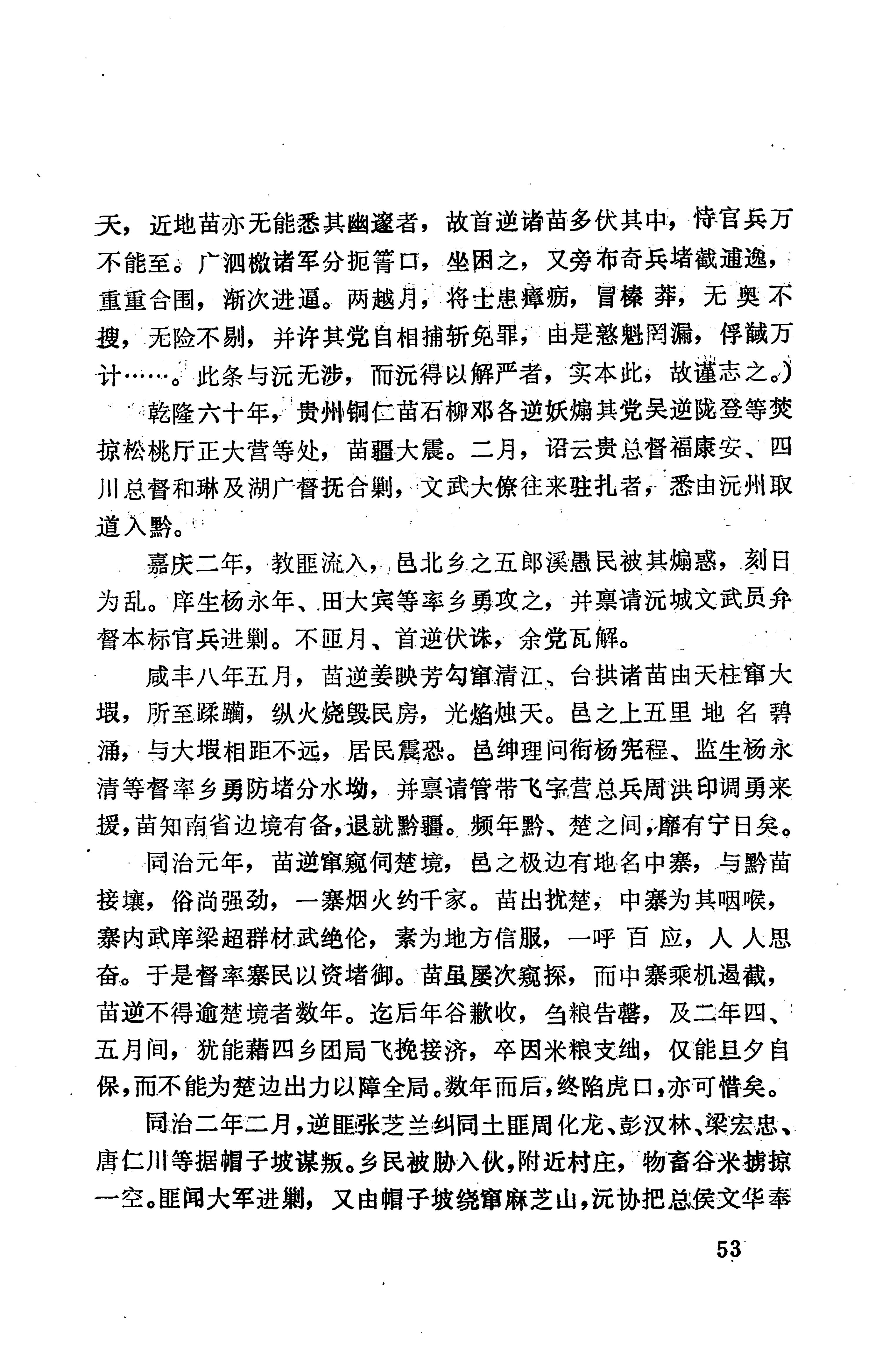湖南地方志少数民族史料下_59.jpg