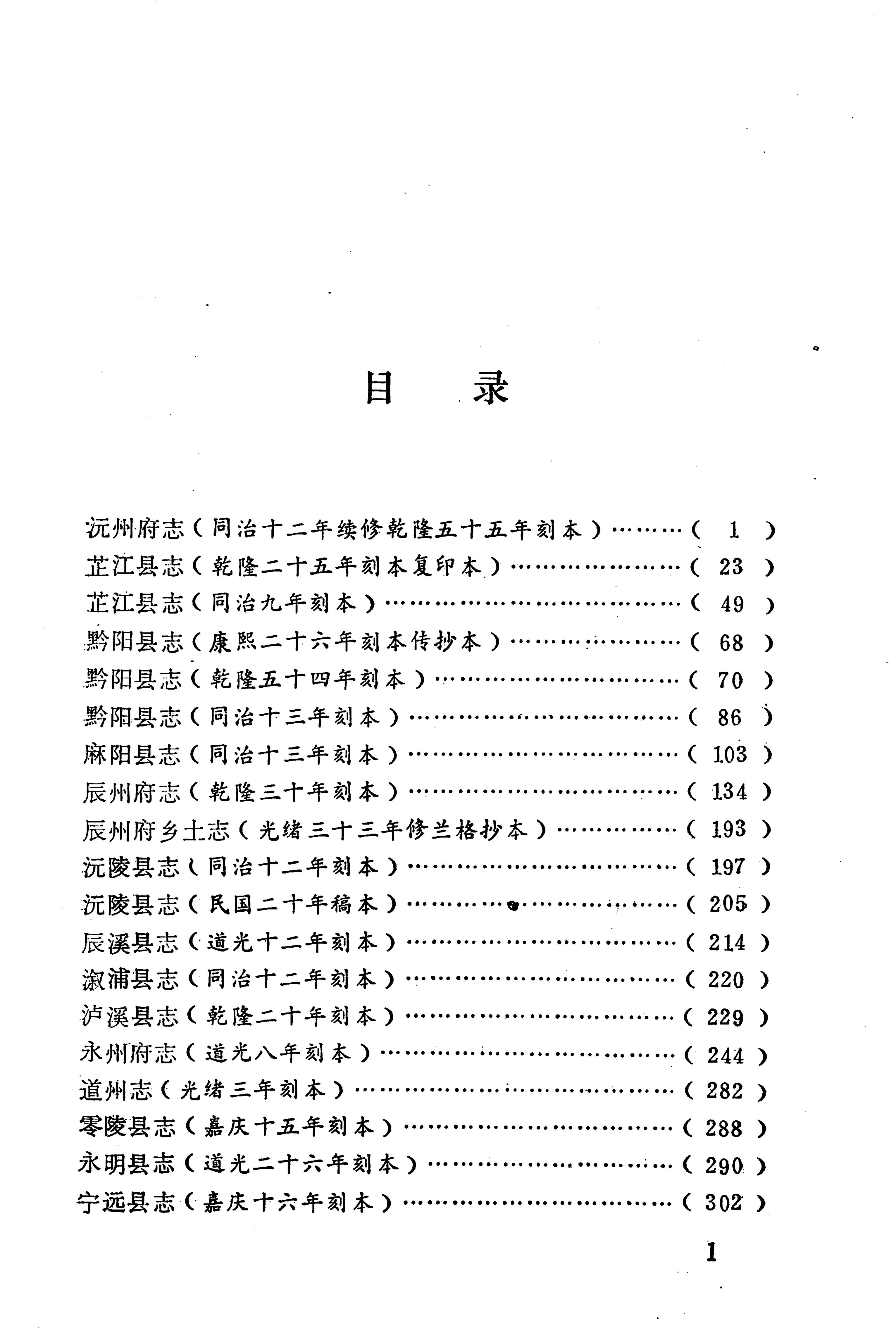 湖南地方志少数民族史料下_03.jpg