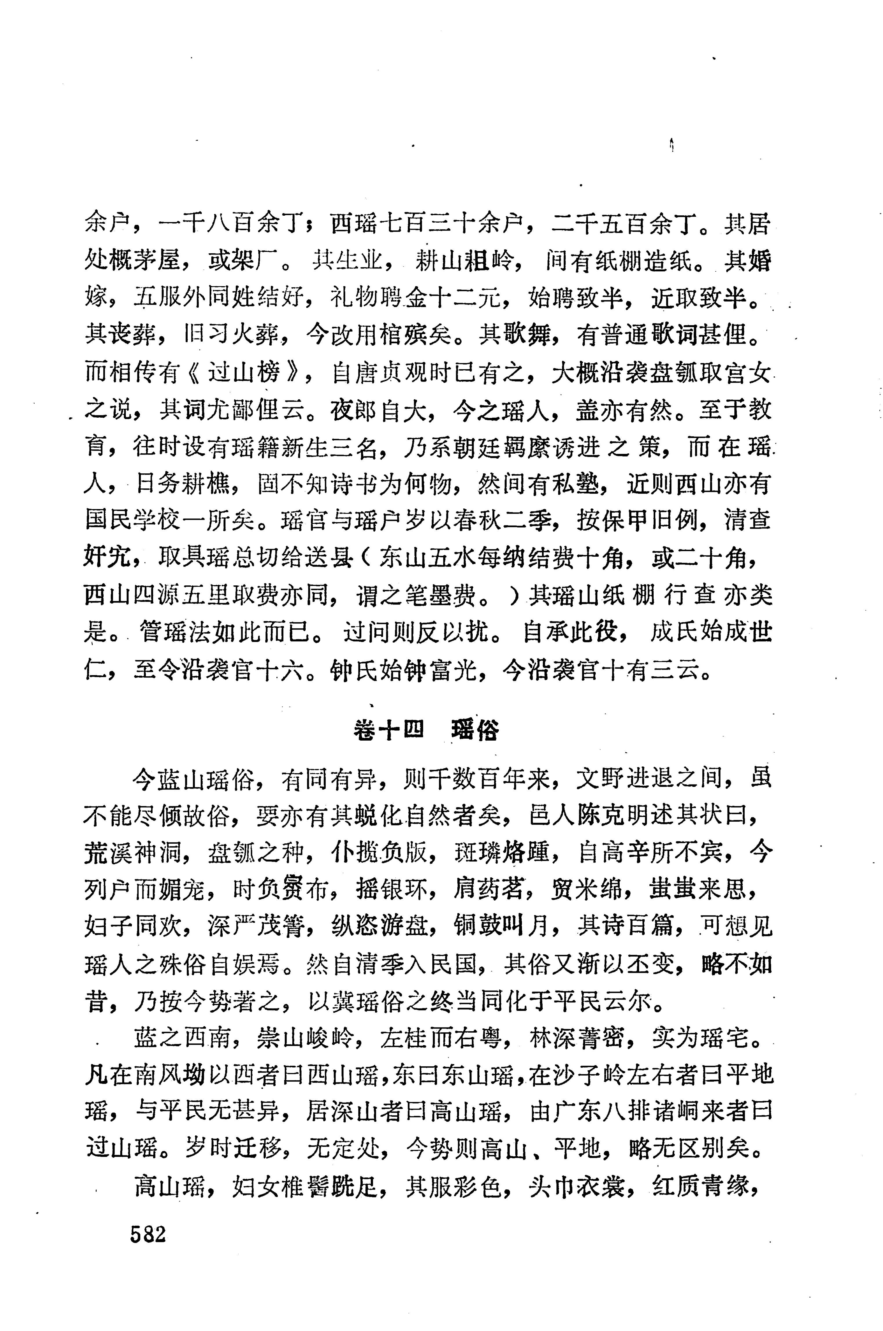 湖南地方志少数民族史料下_588.jpg
