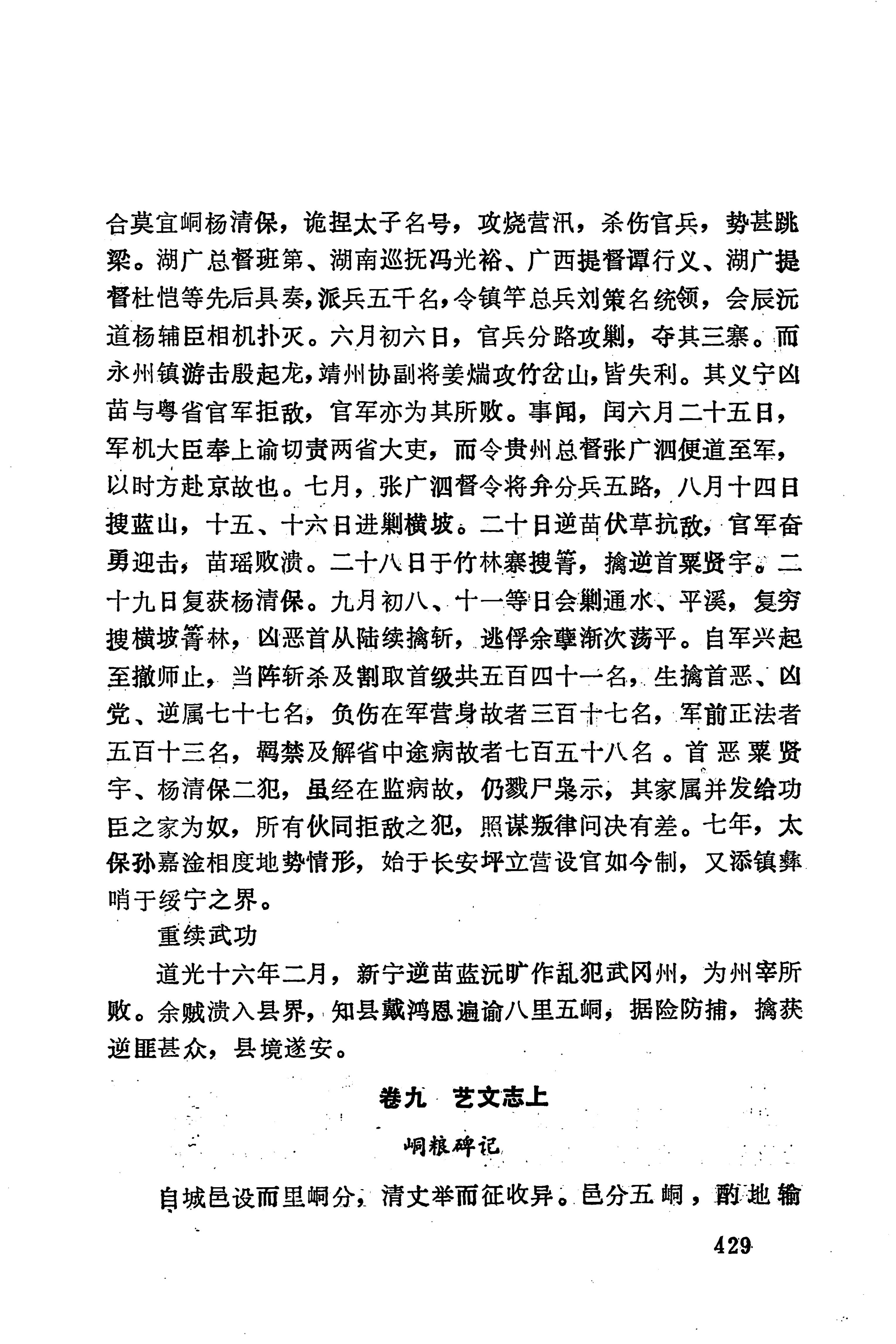 湖南地方志少数民族史料下_435.jpg