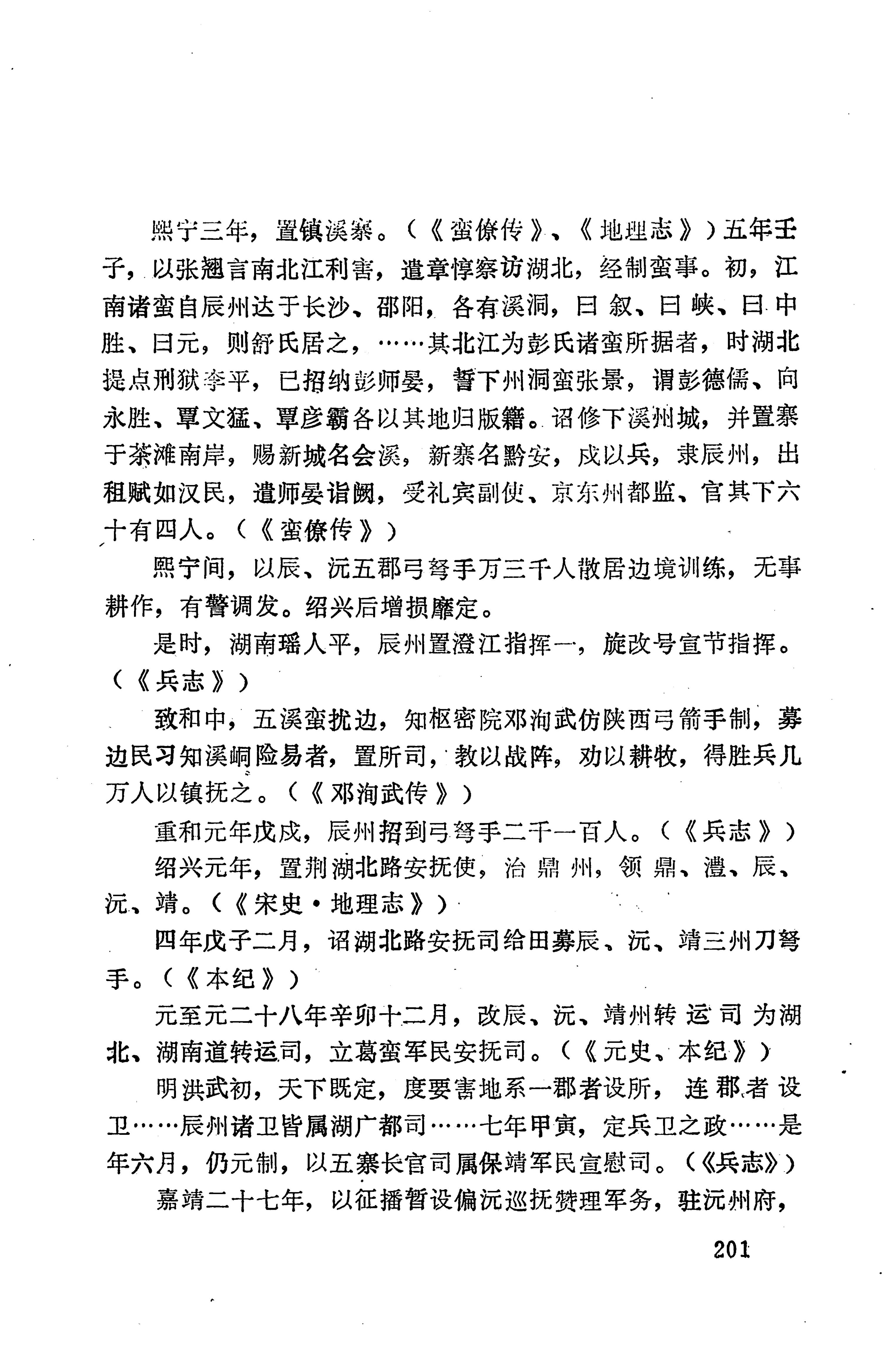 湖南地方志少数民族史料下_207.jpg