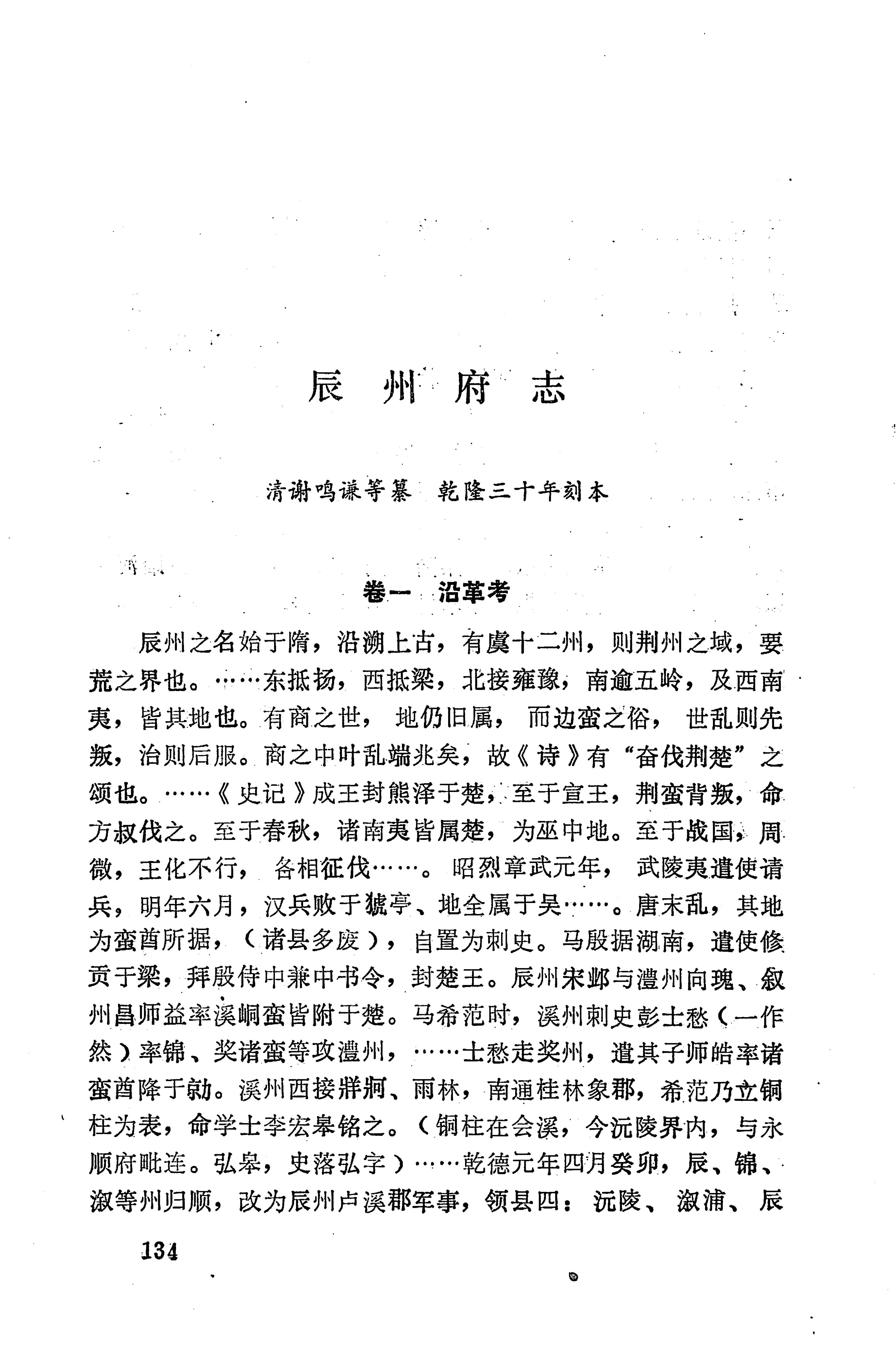 湖南地方志少数民族史料下_140.jpg