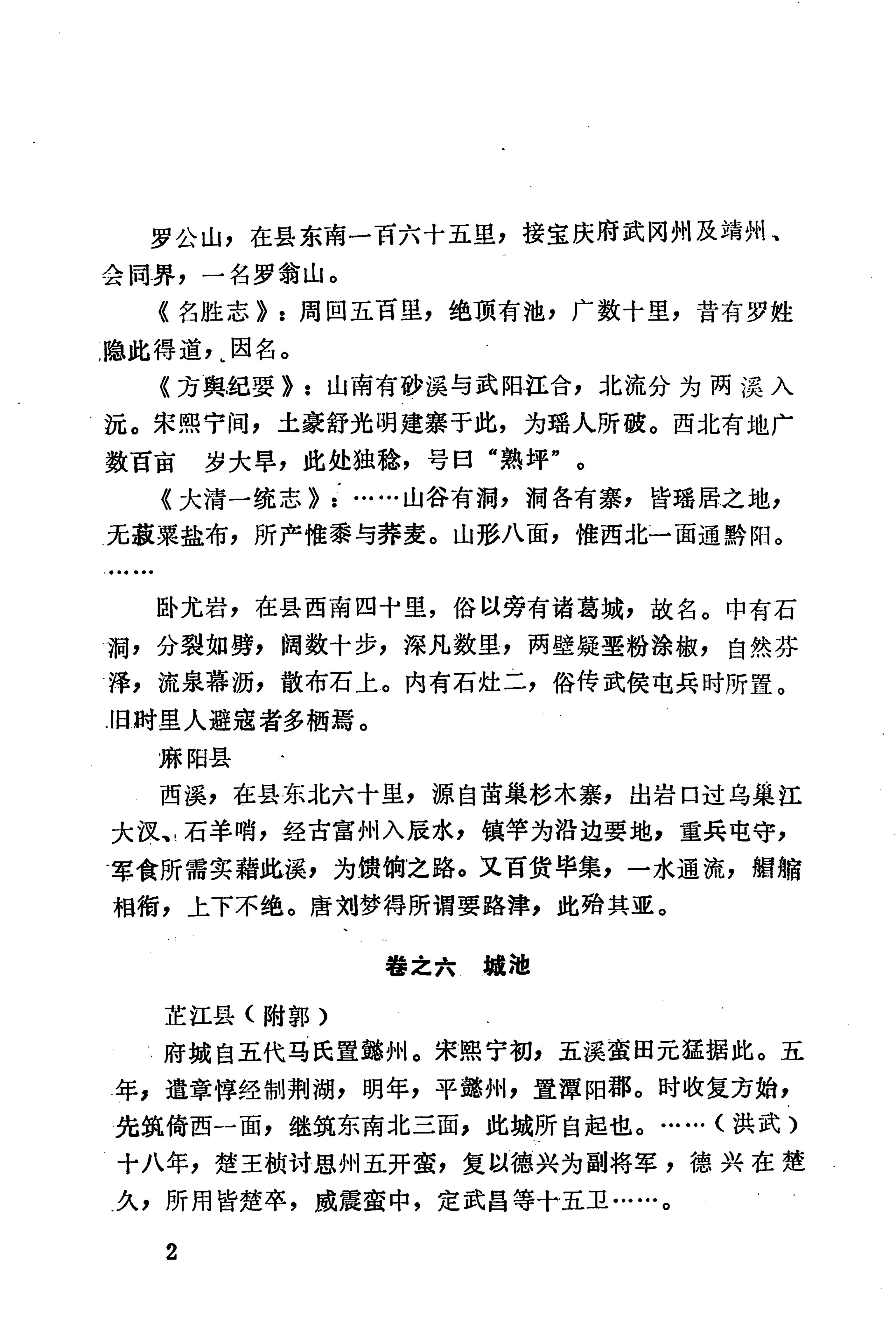 湖南地方志少数民族史料下_08.jpg