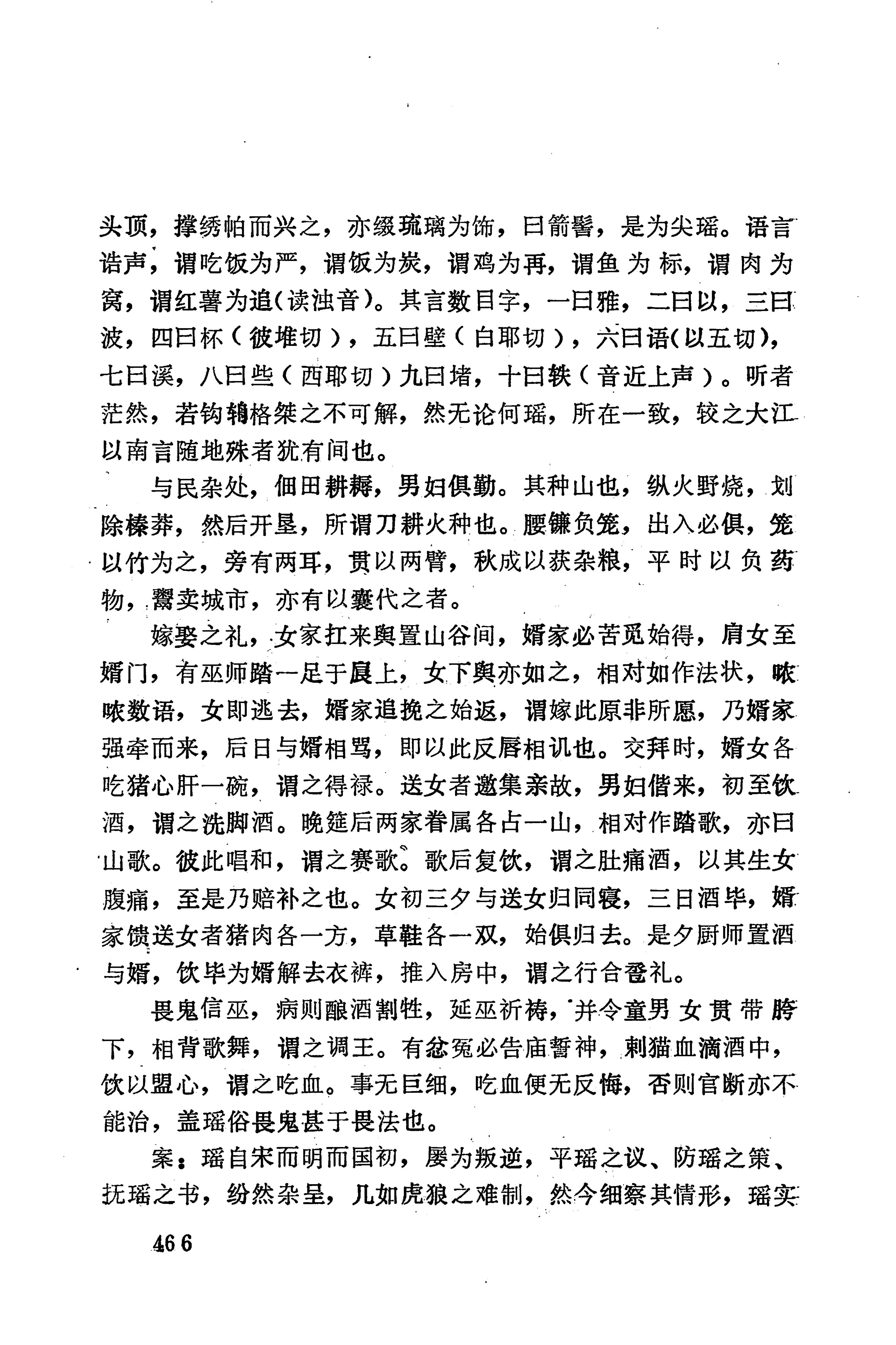湖南地方志少数民族史料下_472.jpg