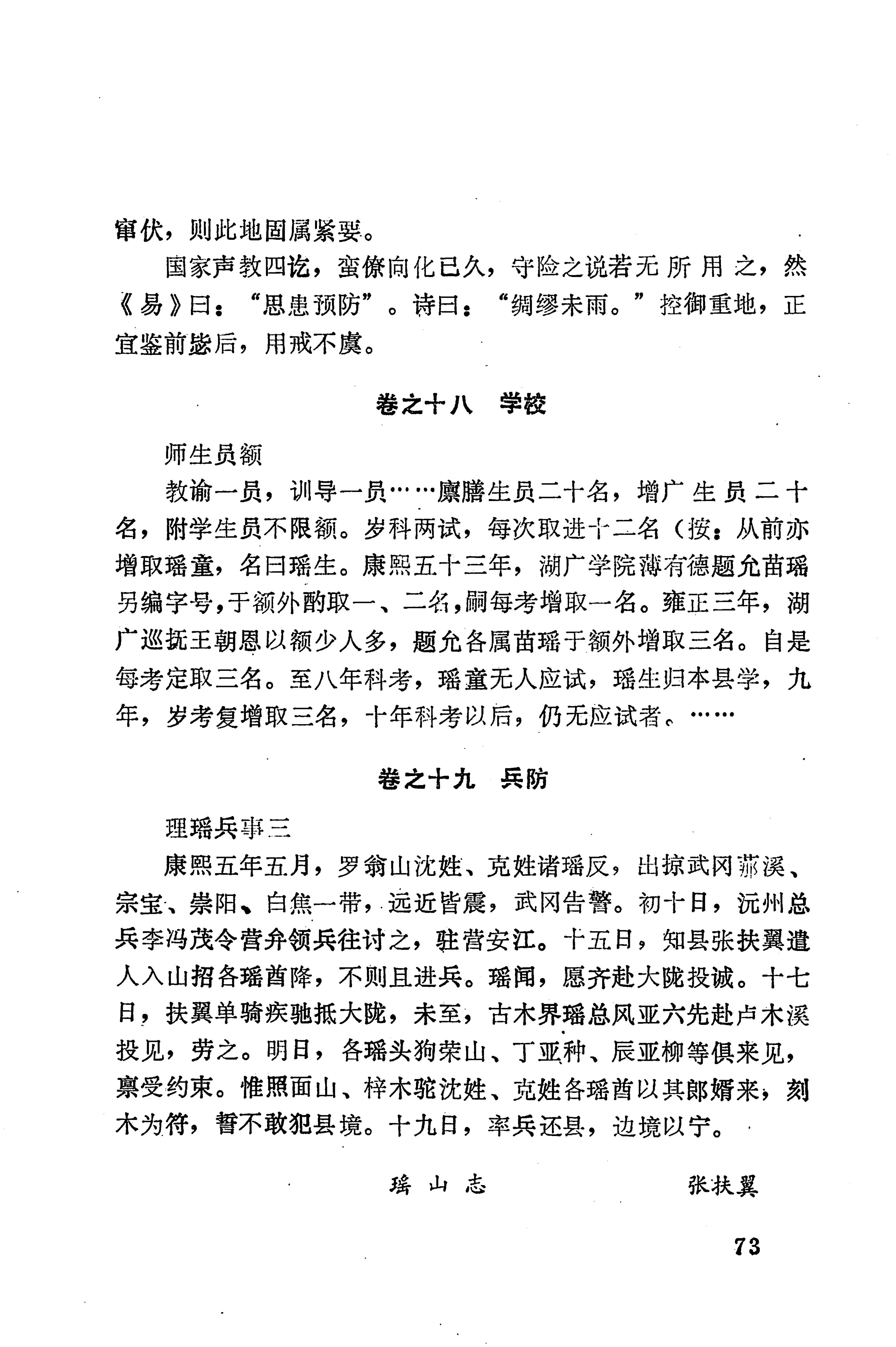 湖南地方志少数民族史料下_79.jpg