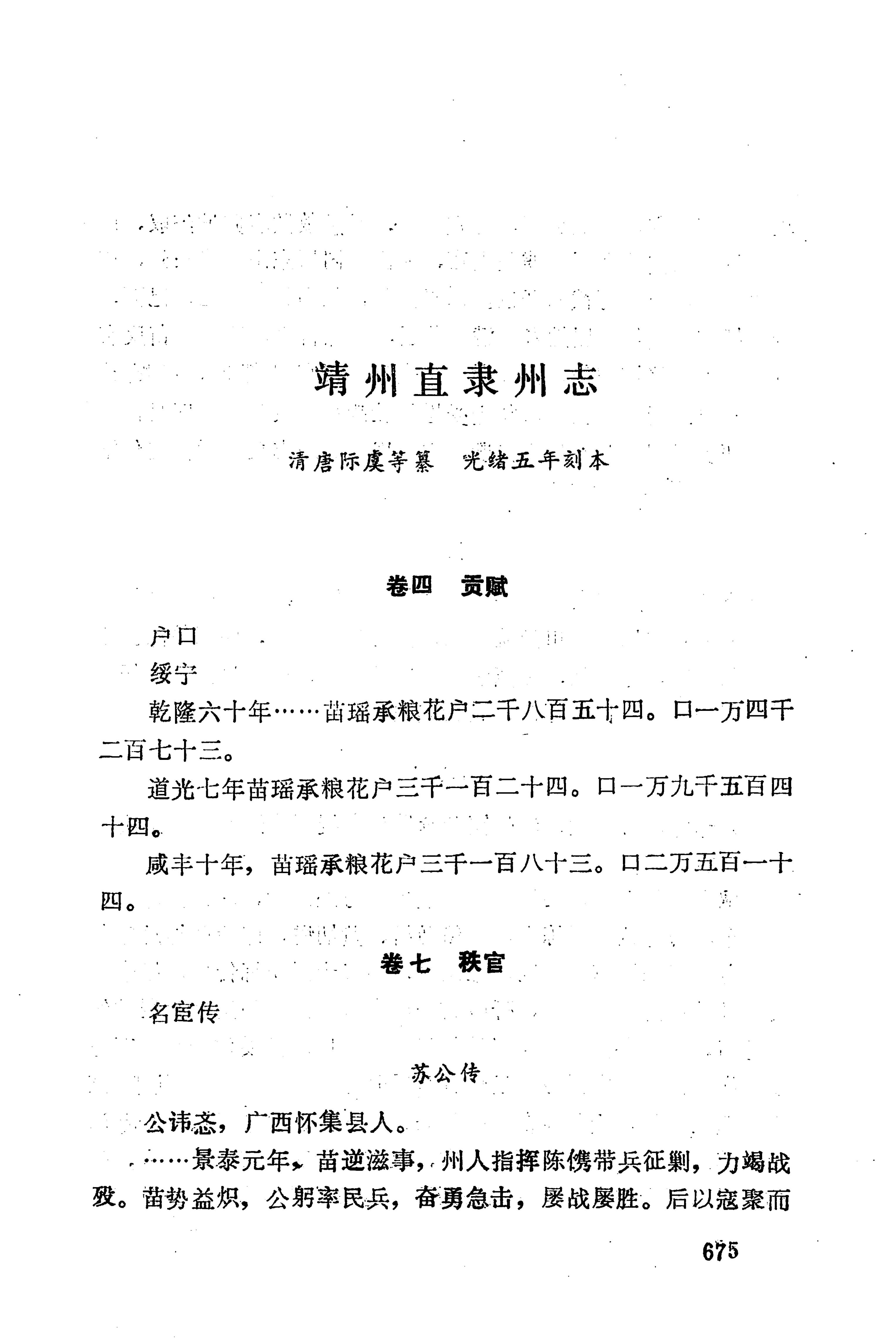 湖南地方志少数民族史料下_681.jpg