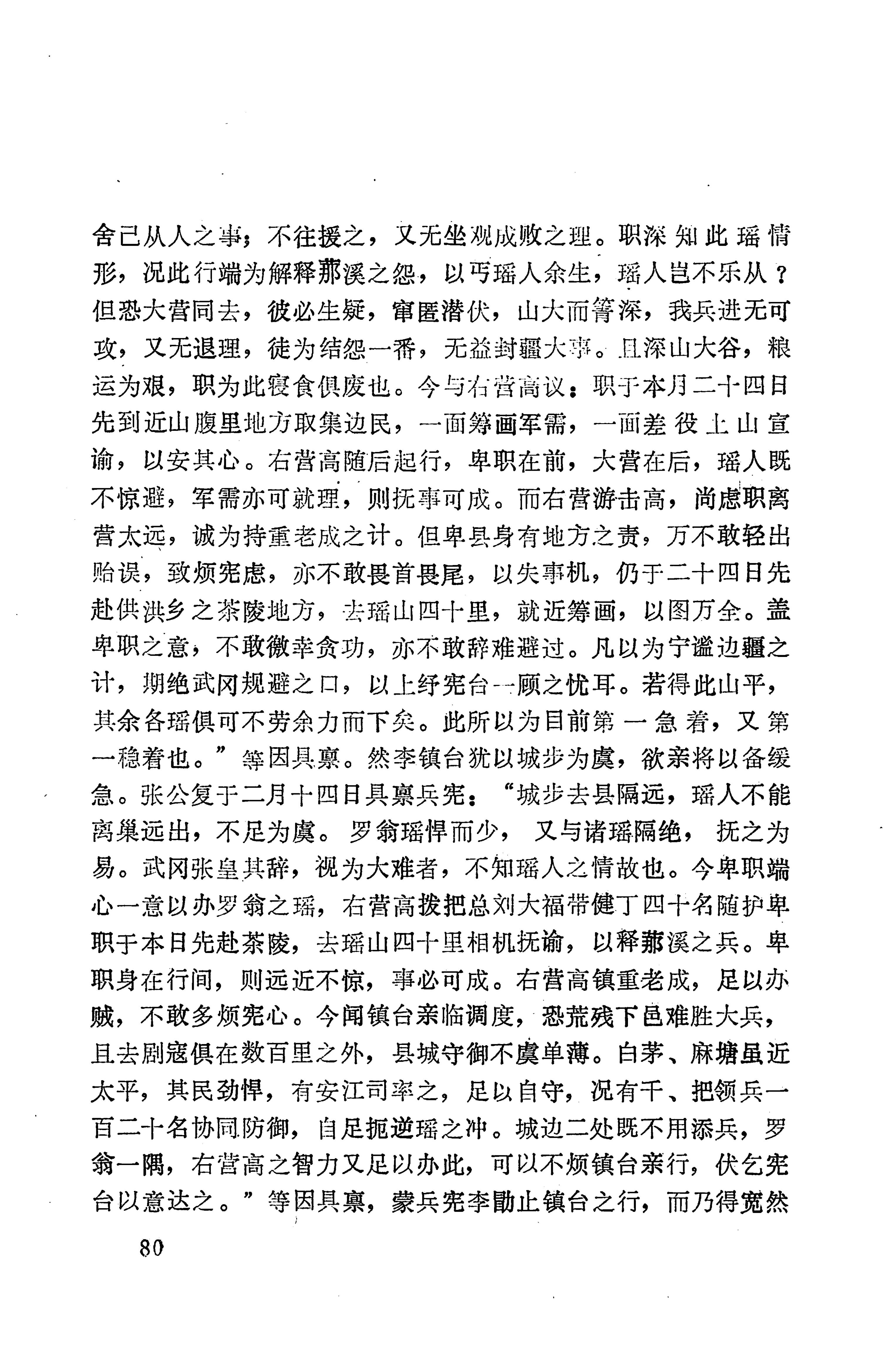 湖南地方志少数民族史料下_86.jpg