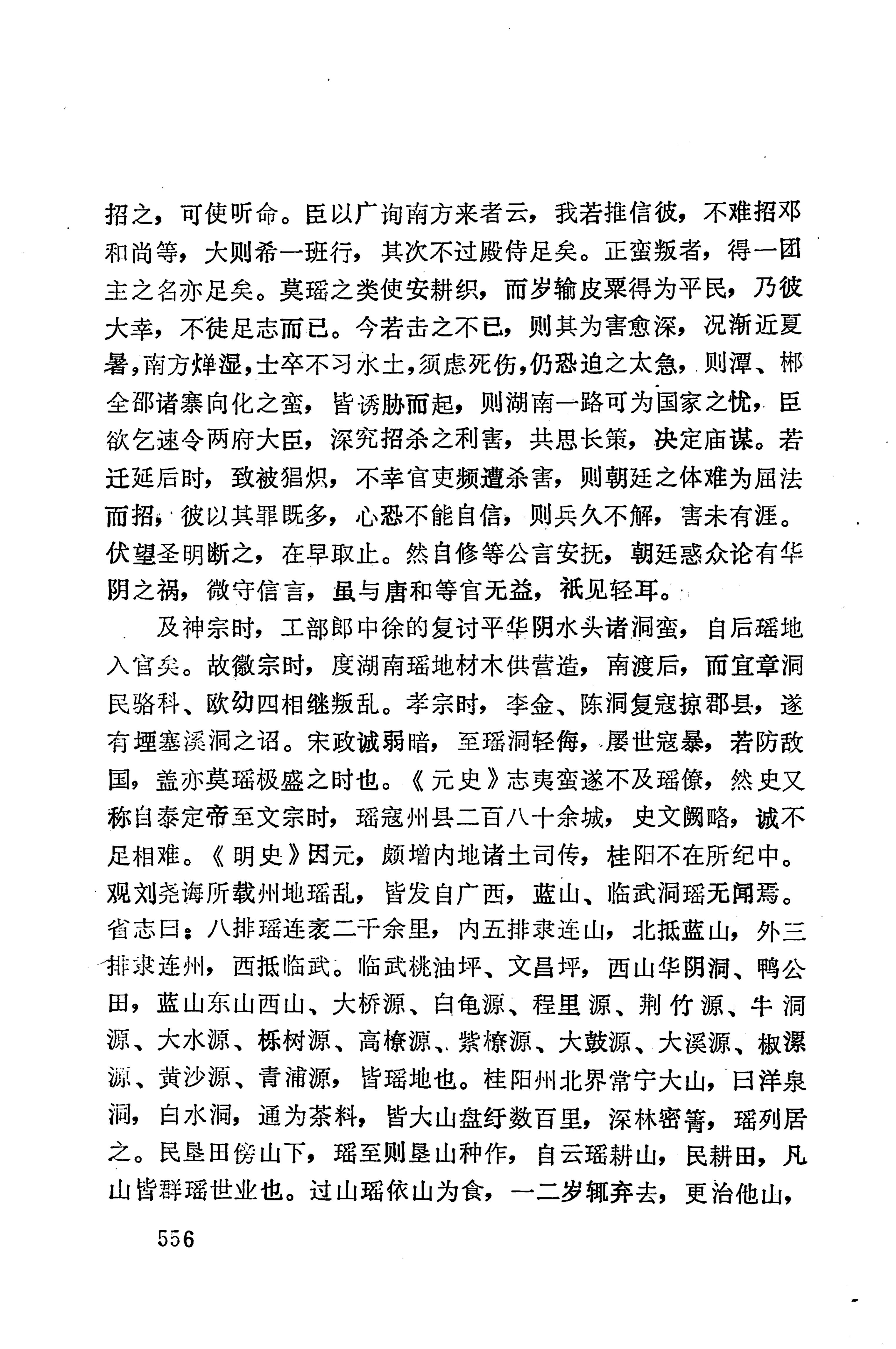 湖南地方志少数民族史料下_562.jpg