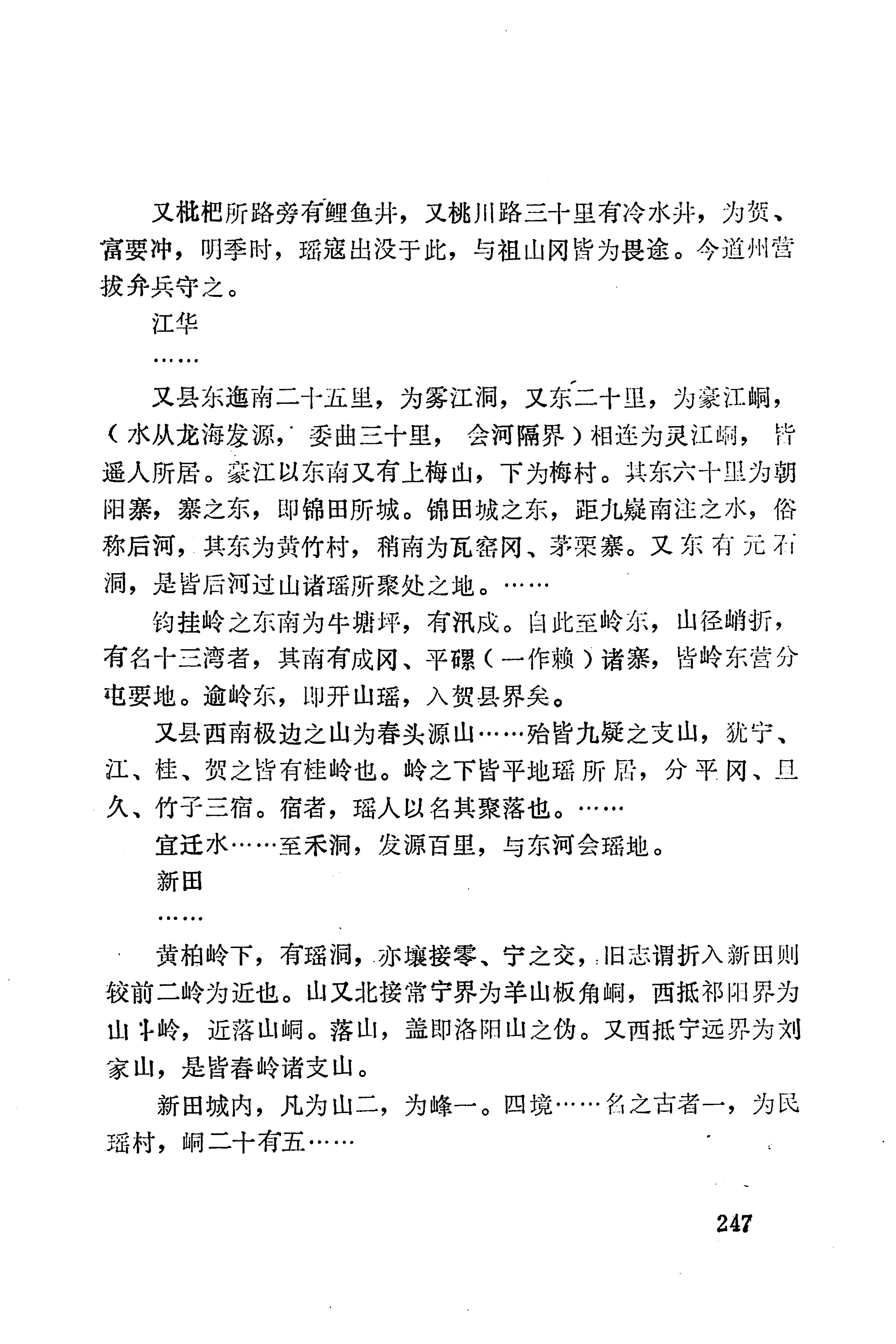 湖南地方志少数民族史料下_253.jpg