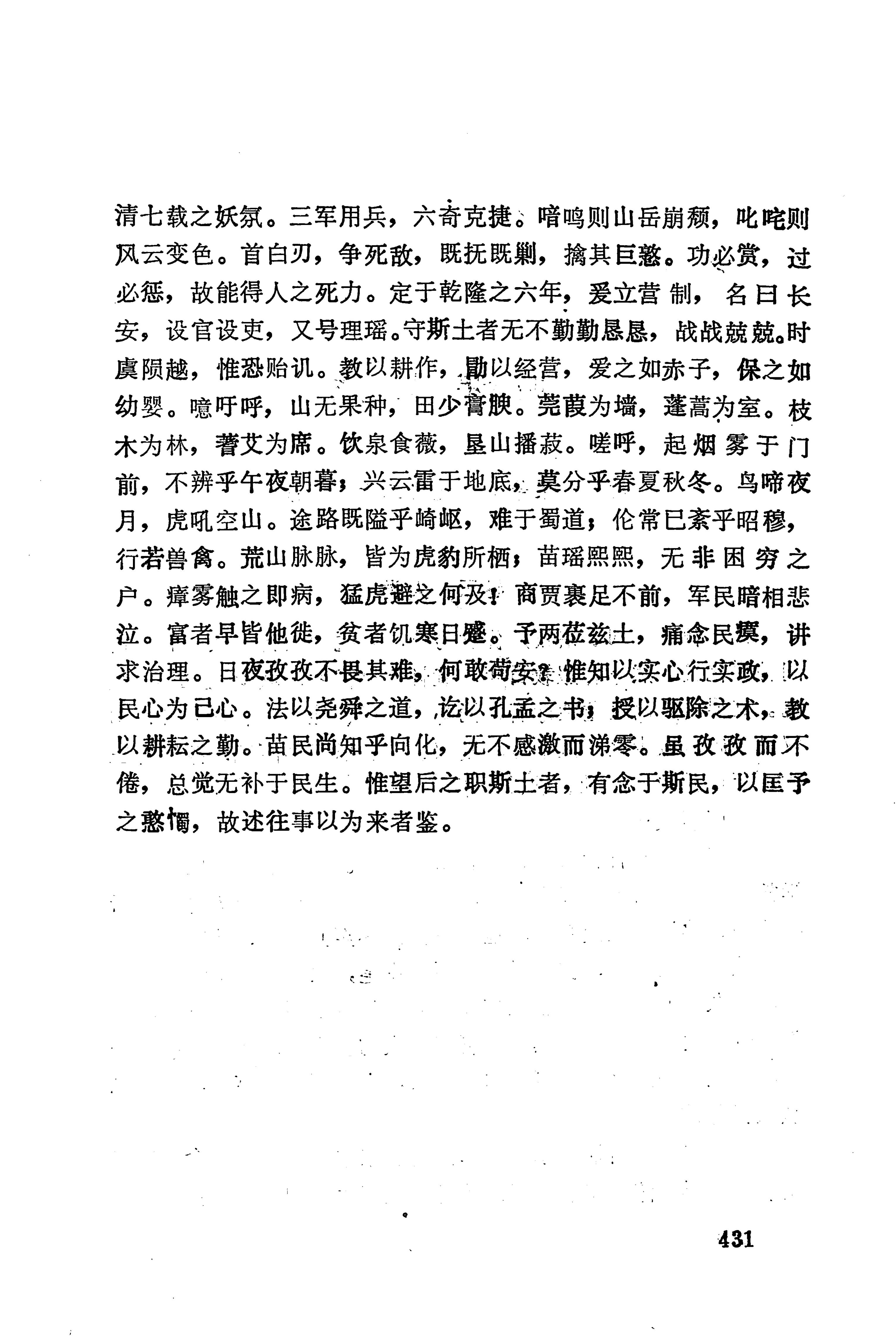 湖南地方志少数民族史料下_437.jpg