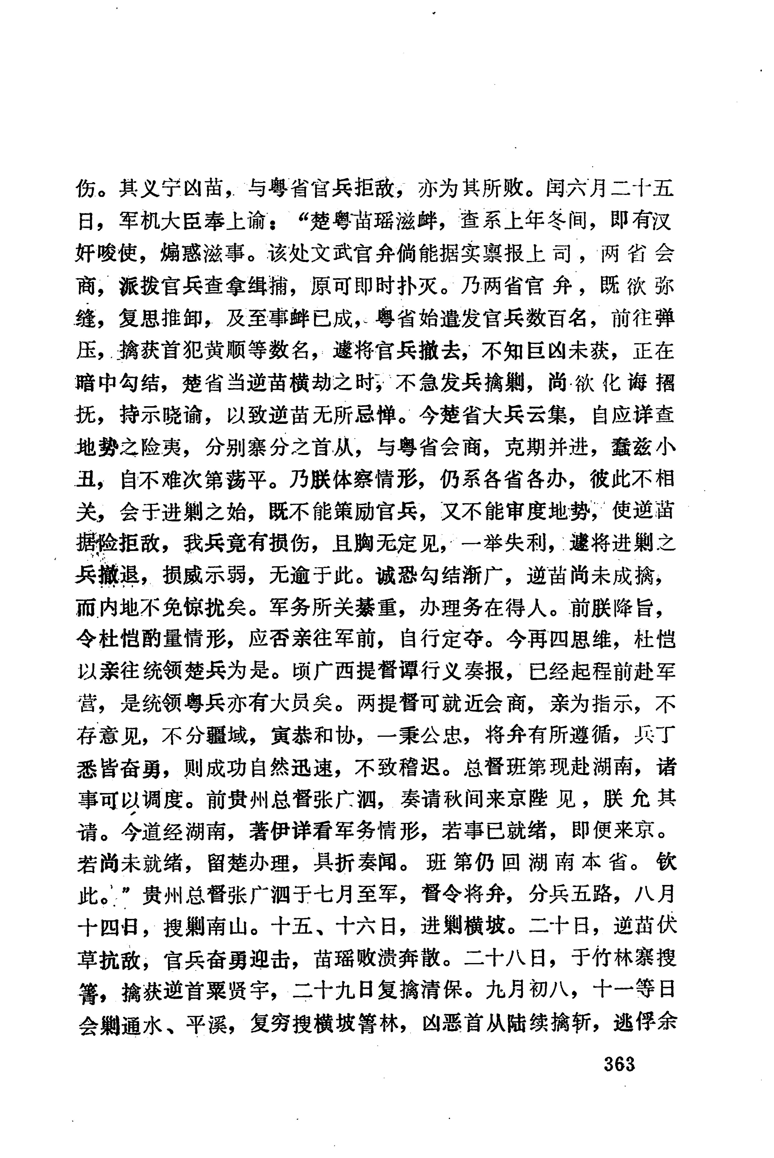 湖南地方志少数民族史料下_369.jpg