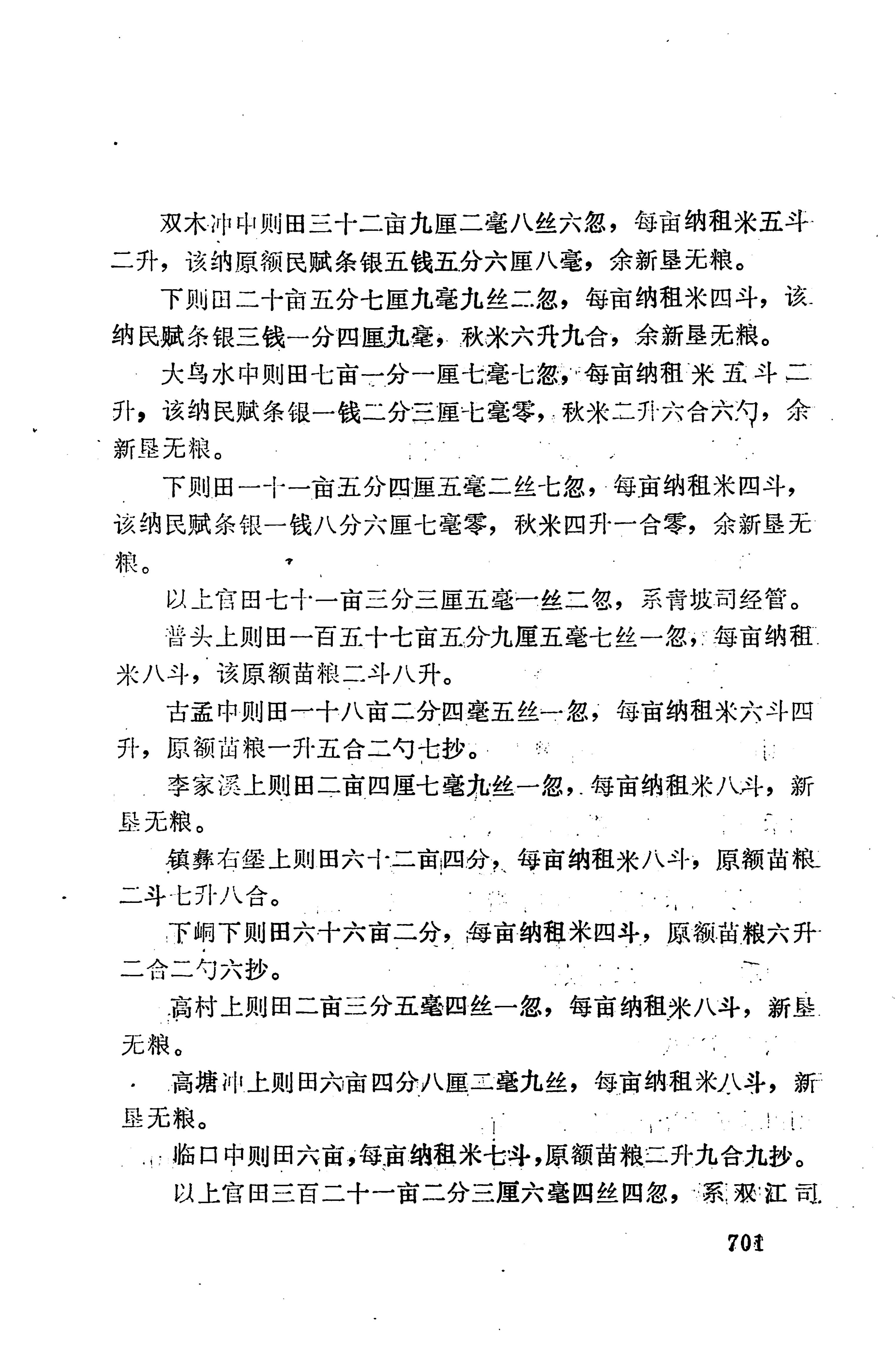 湖南地方志少数民族史料下_707.jpg