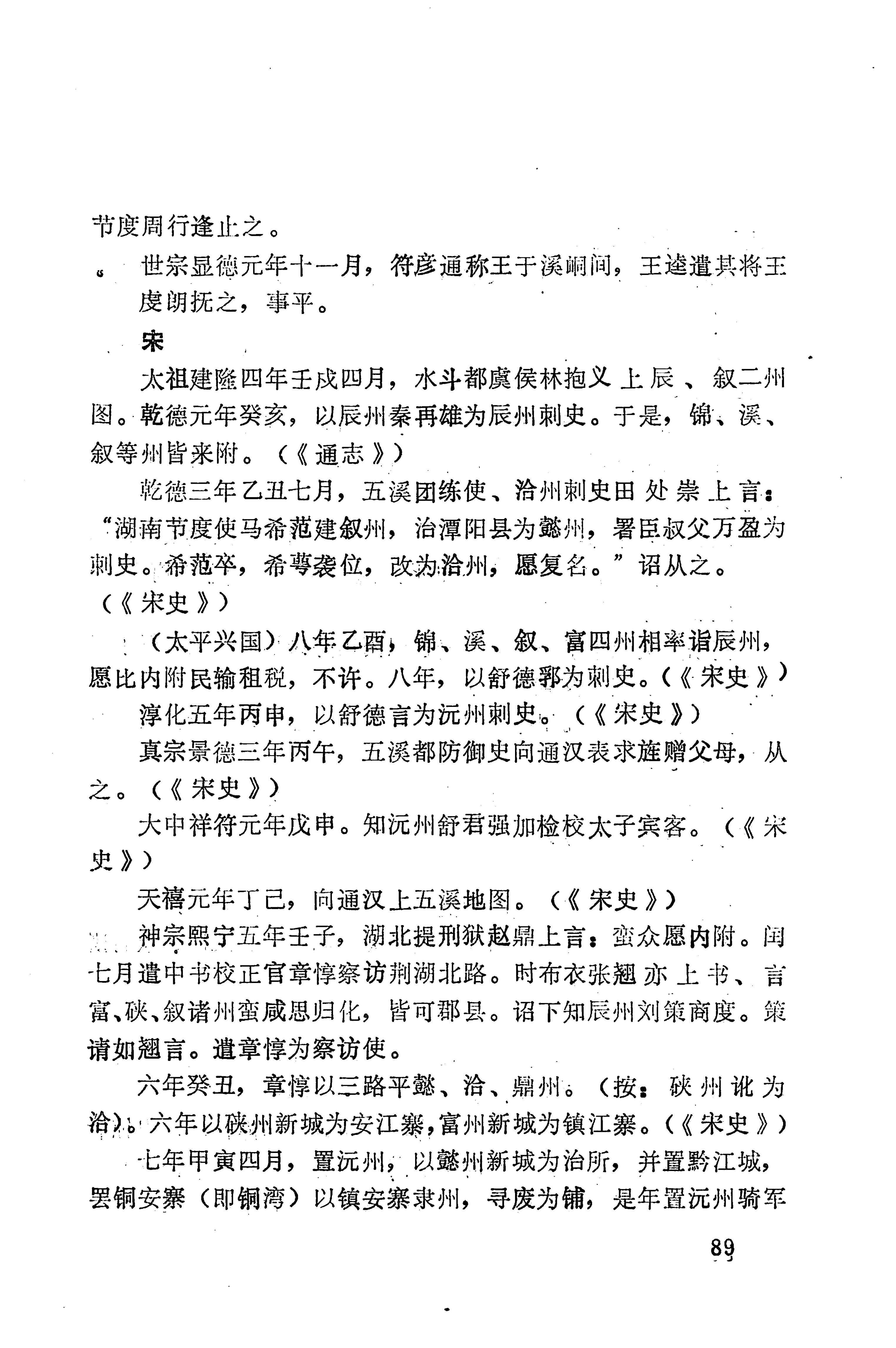 湖南地方志少数民族史料下_95.jpg