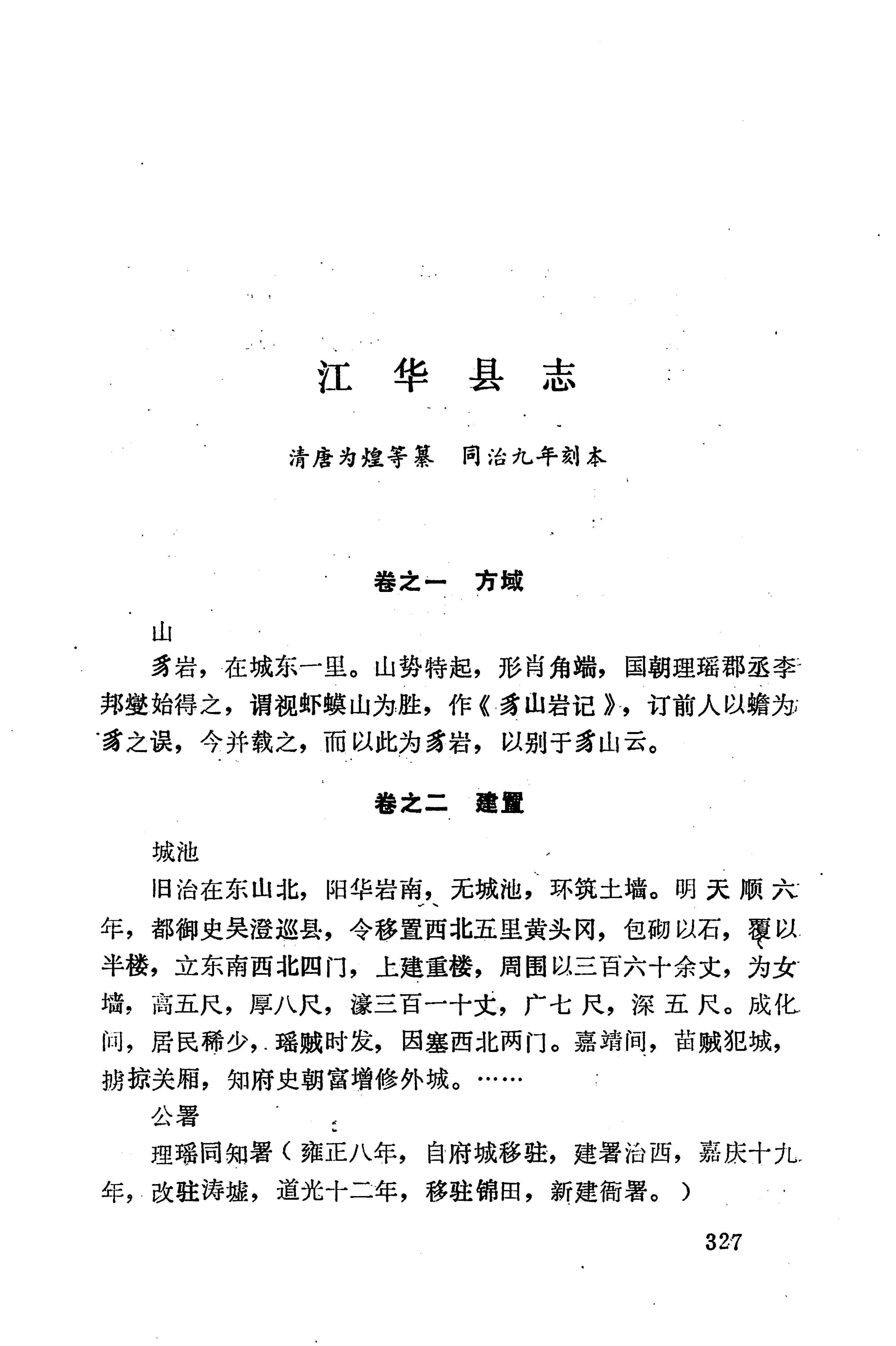 湖南地方志少数民族史料下_333.jpg