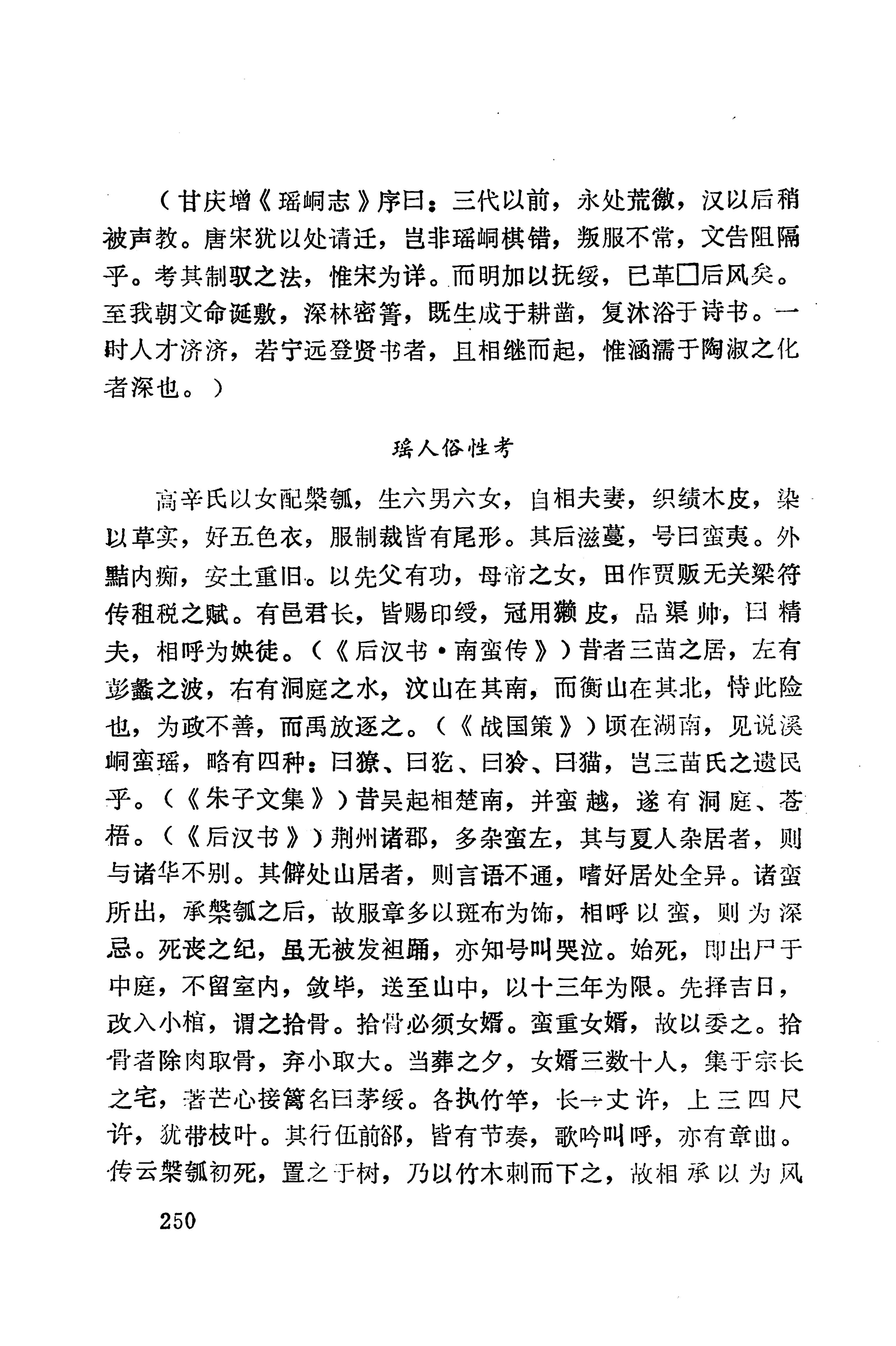 湖南地方志少数民族史料下_256.jpg