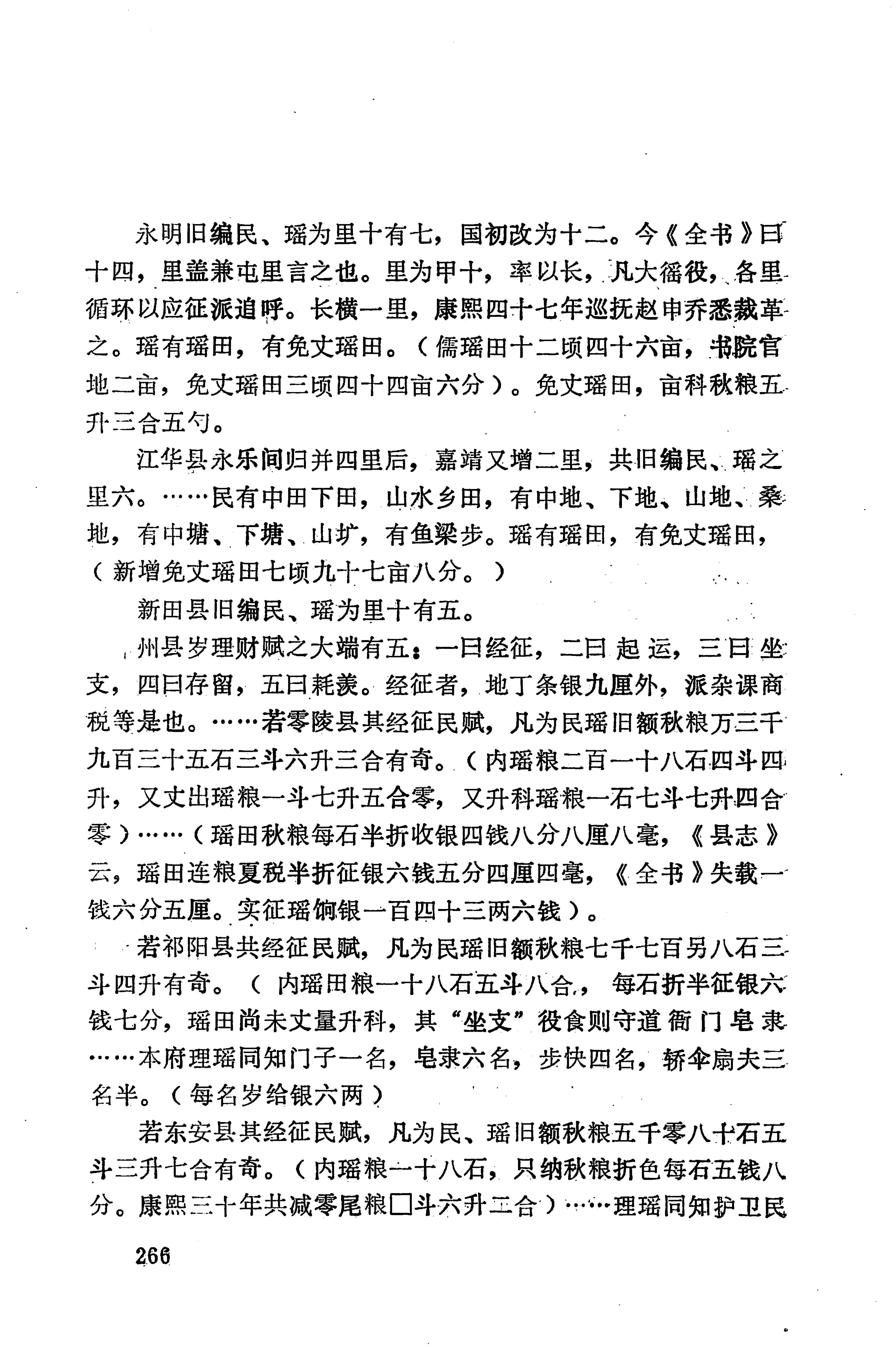 湖南地方志少数民族史料下_272.jpg